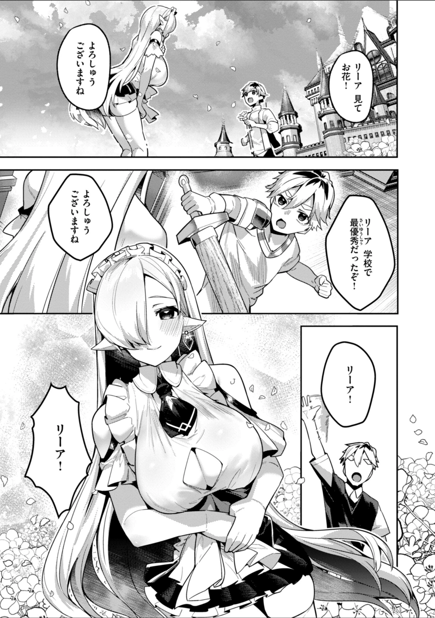 「愛されエッチな異世界ファンタジーはお好きですか？」（35まち） 試し読み 3ページ目