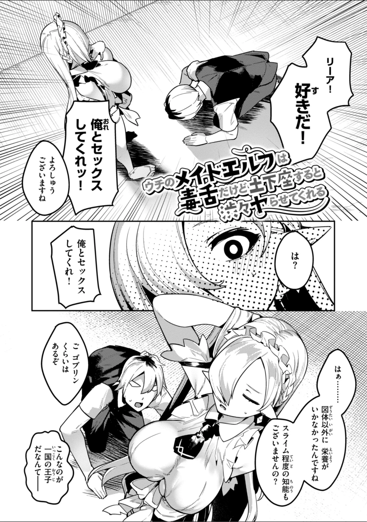 「愛されエッチな異世界ファンタジーはお好きですか？」（35まち） 試し読み 4ページ目