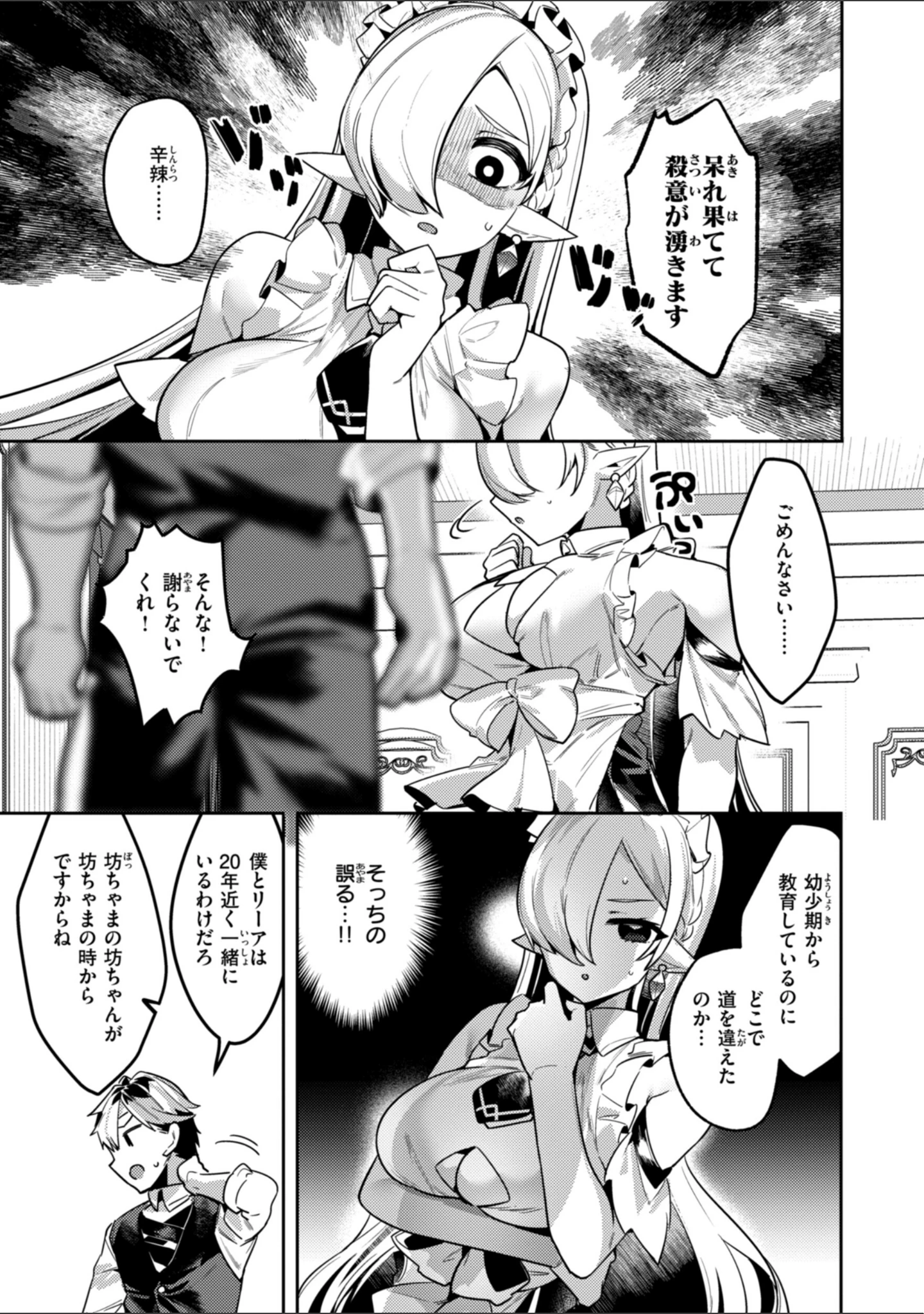 「愛されエッチな異世界ファンタジーはお好きですか？」（35まち） 試し読み 5ページ目