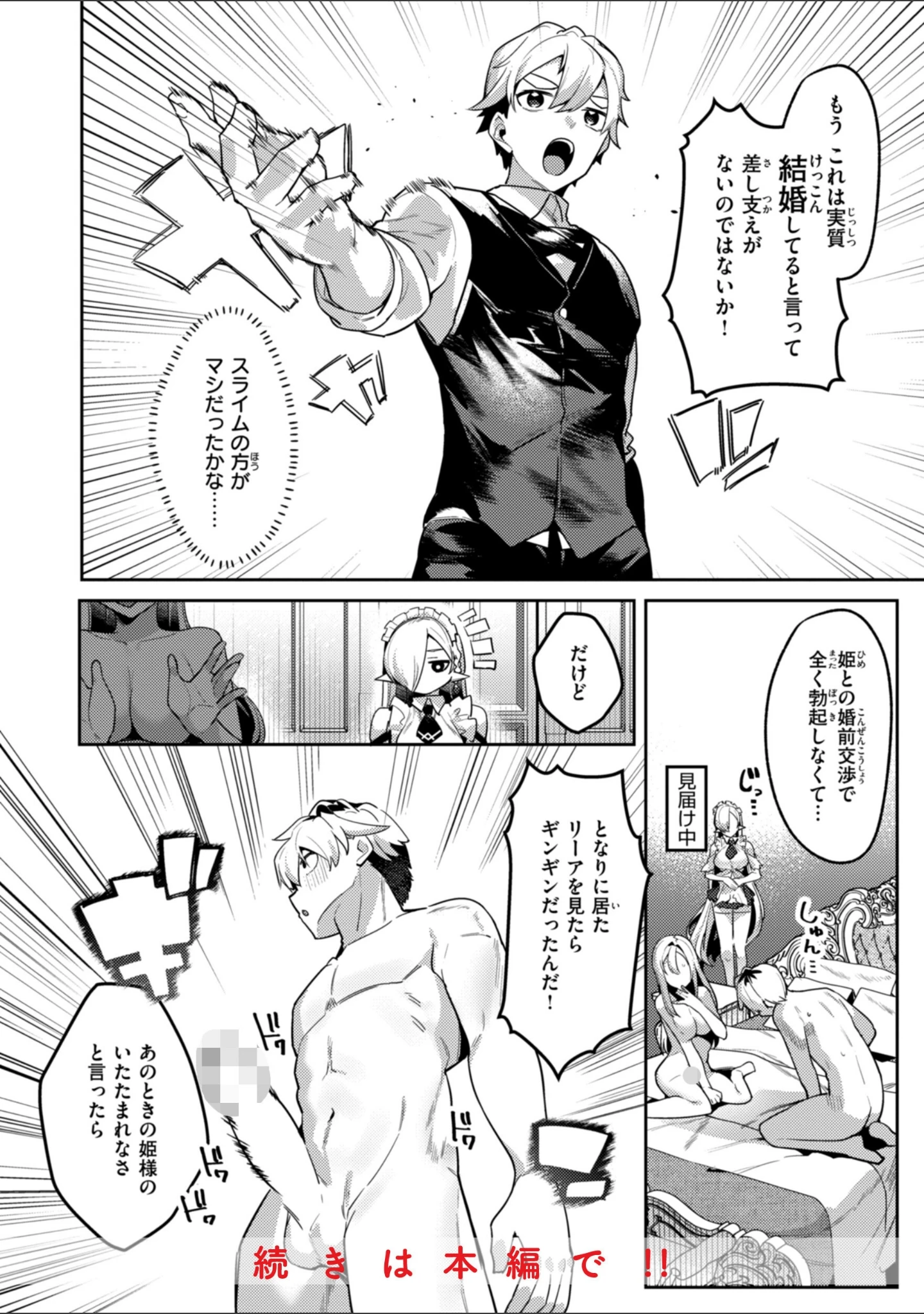 「愛されエッチな異世界ファンタジーはお好きですか？」（35まち） 試し読み 6ページ目