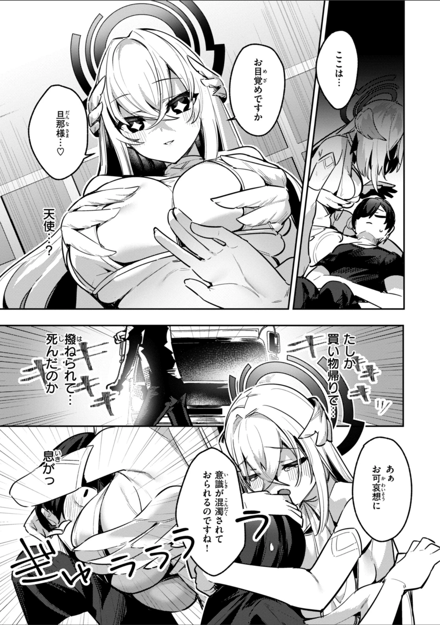 「愛されエッチな異世界ファンタジーはお好きですか？」（35まち） 試し読み 7ページ目