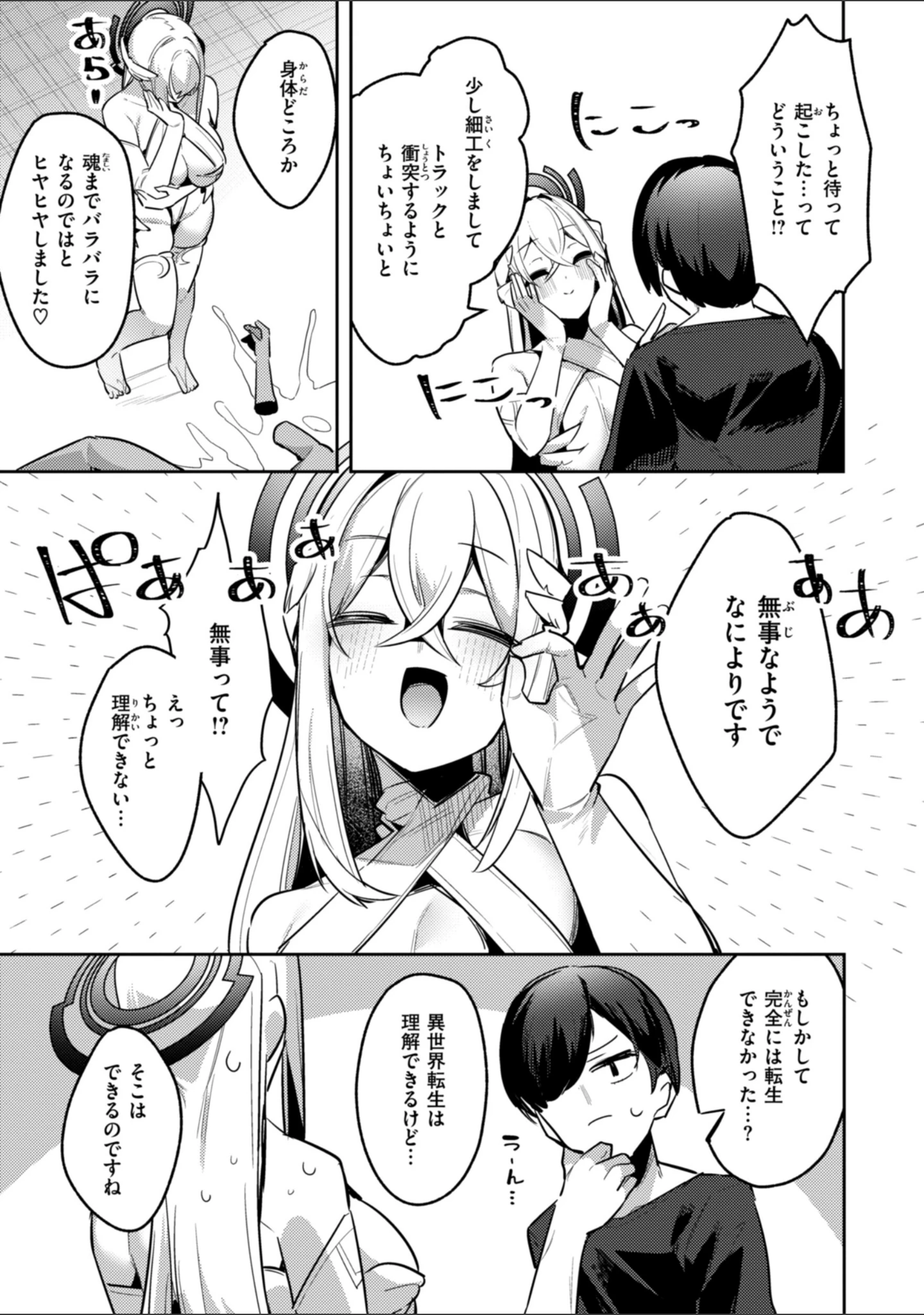 「愛されエッチな異世界ファンタジーはお好きですか？」（35まち） 試し読み 9ページ目