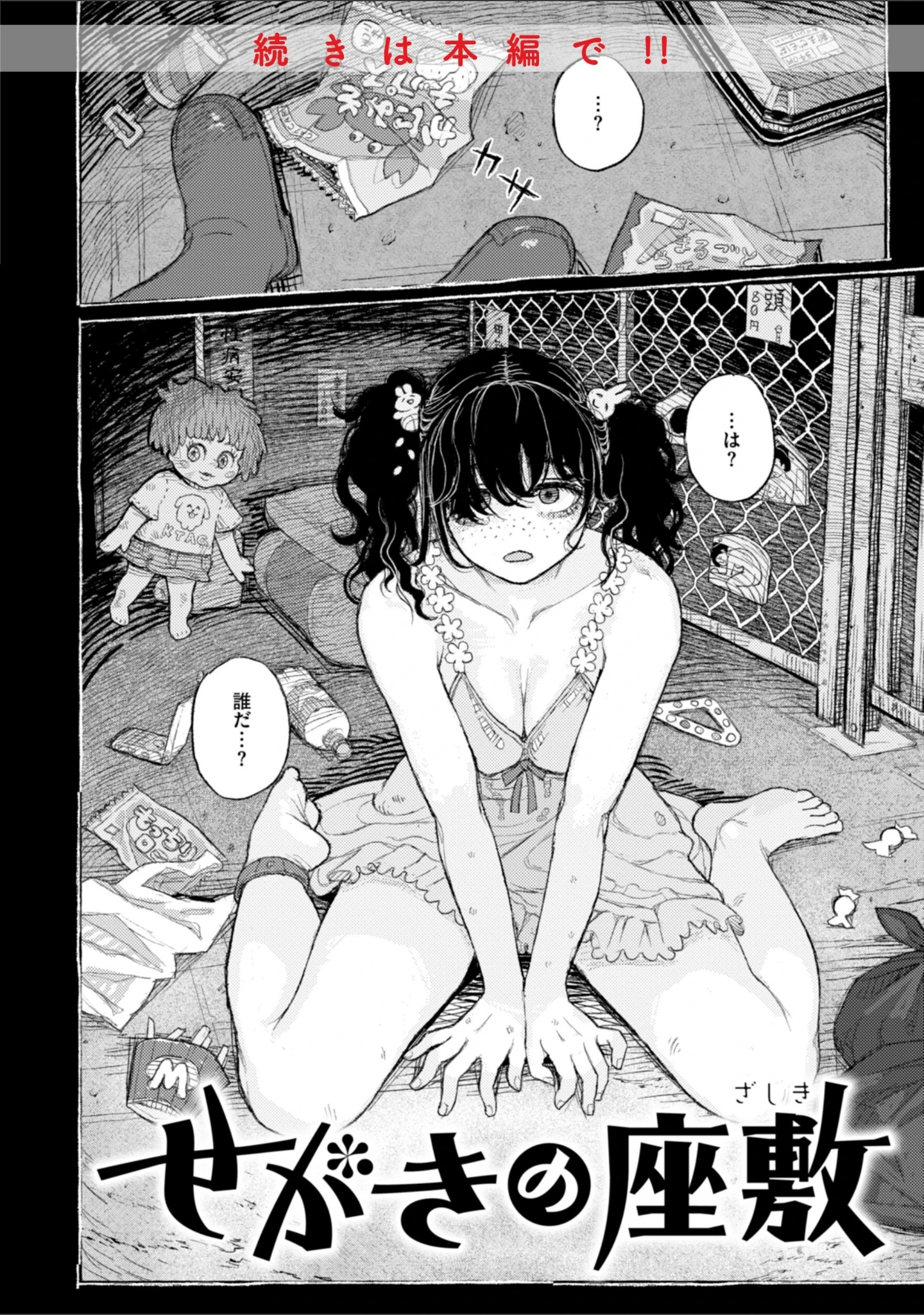 「日陰に迷う」（なまえれんらく） 試し読み 10ページ目