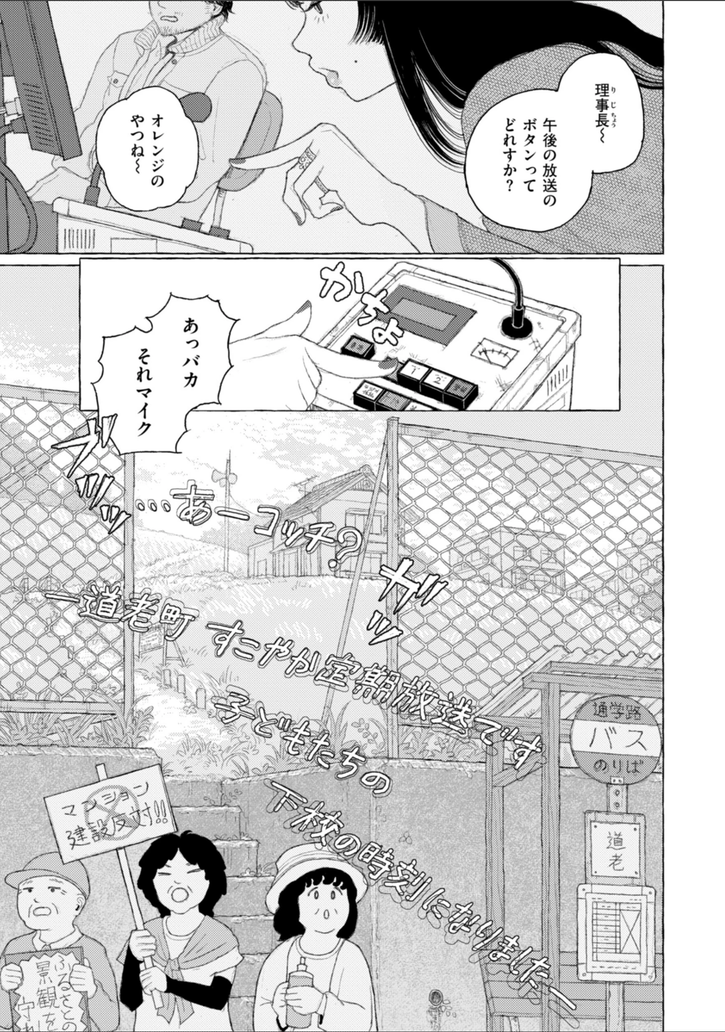 「日陰に迷う」（なまえれんらく） 試し読み 11ページ目