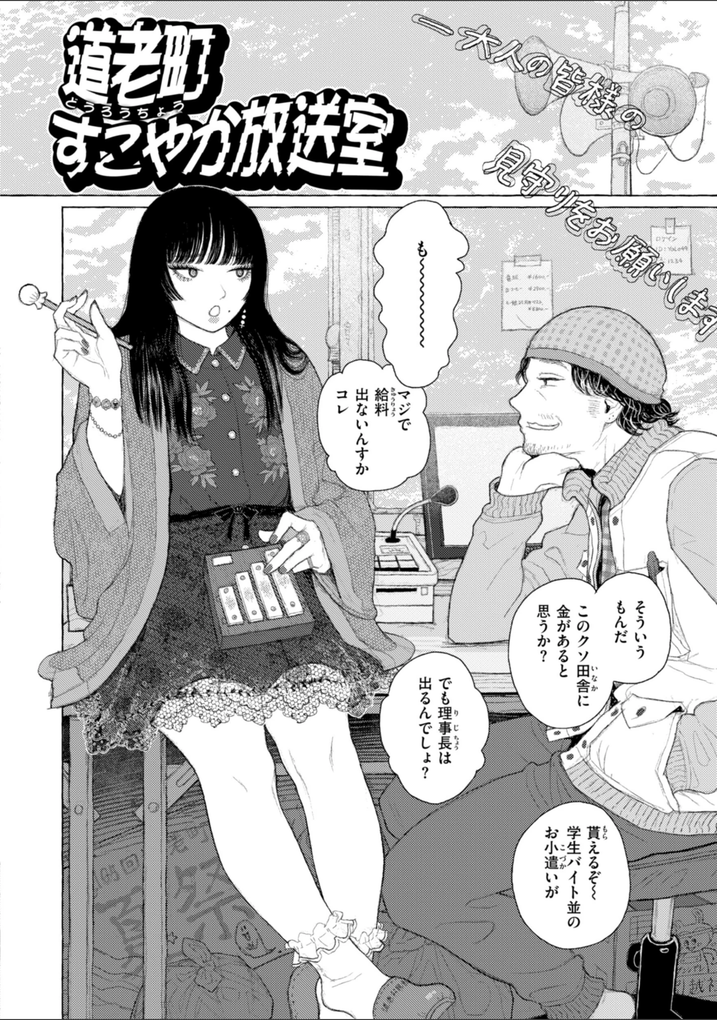 「日陰に迷う」（なまえれんらく） 試し読み 12ページ目
