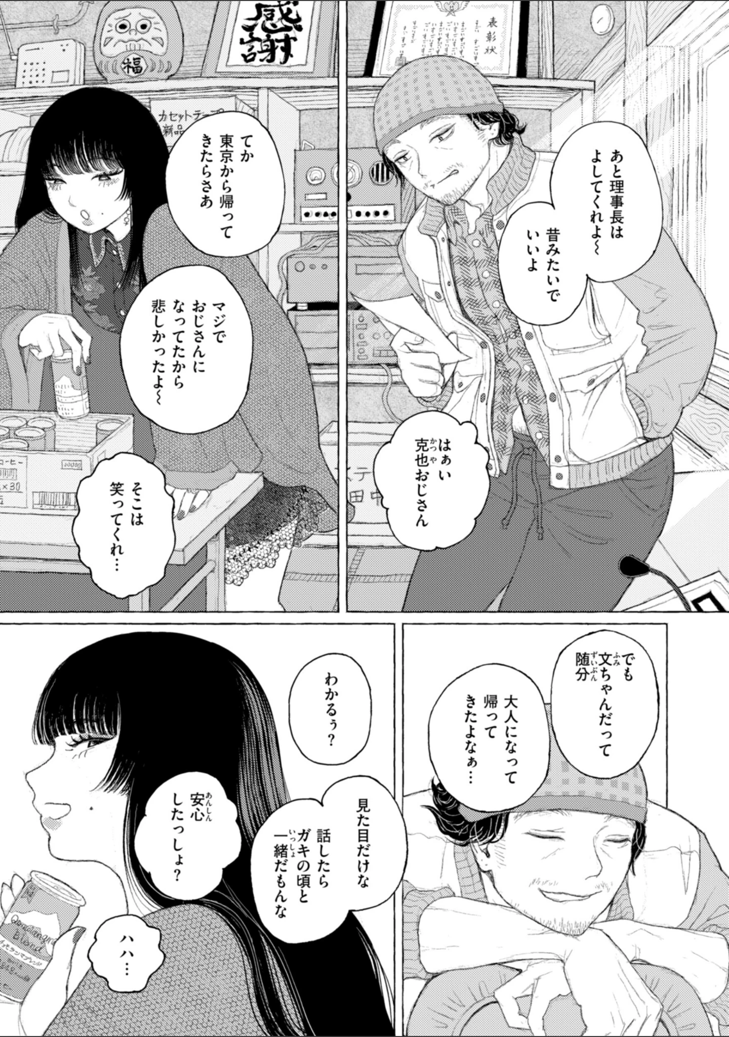 「日陰に迷う」（なまえれんらく） 試し読み 13ページ目