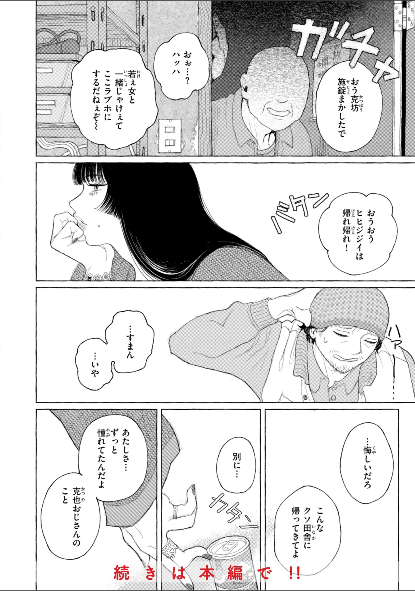 「日陰に迷う」（なまえれんらく） 試し読み 14ページ目