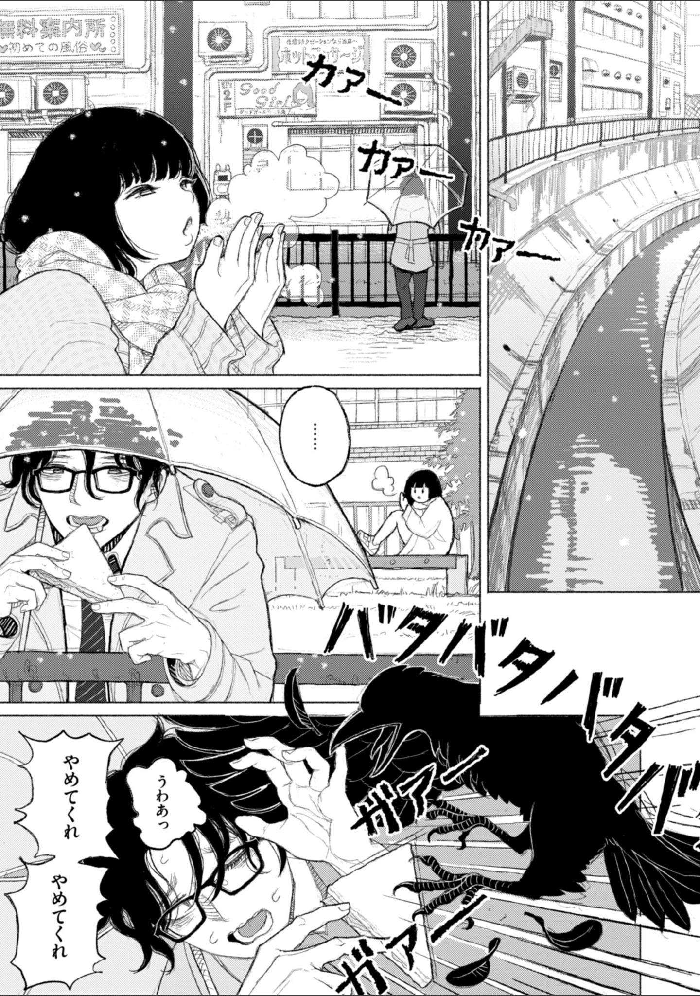 「日陰に迷う」（なまえれんらく） 試し読み 15ページ目