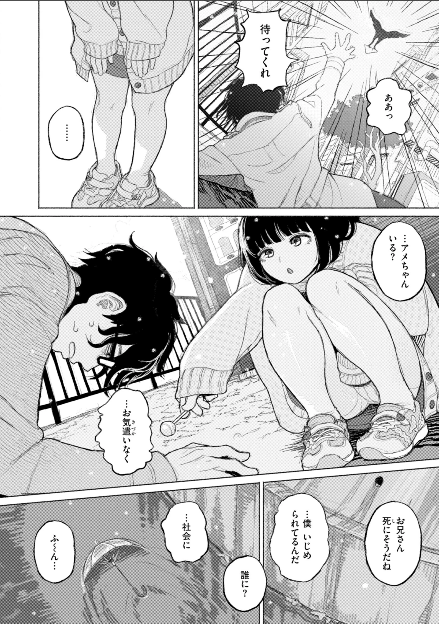 「日陰に迷う」（なまえれんらく） 試し読み 16ページ目