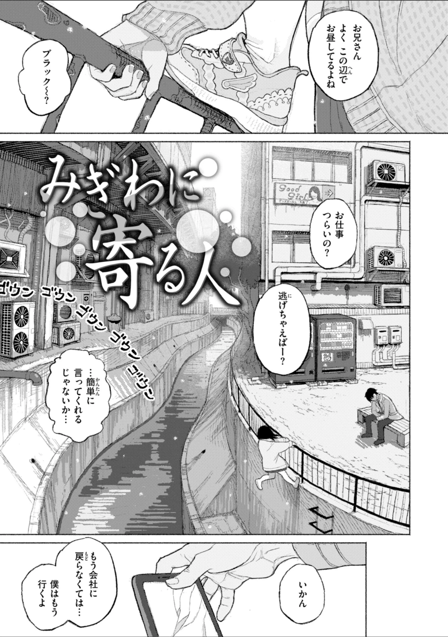 「日陰に迷う」（なまえれんらく） 試し読み 17ページ目