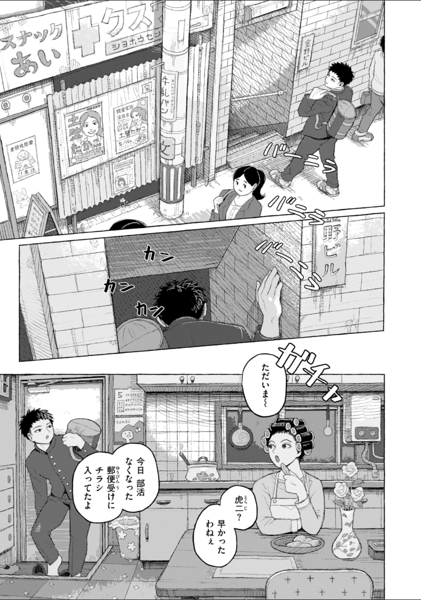 「日陰に迷う」（なまえれんらく） 試し読み 19ページ目