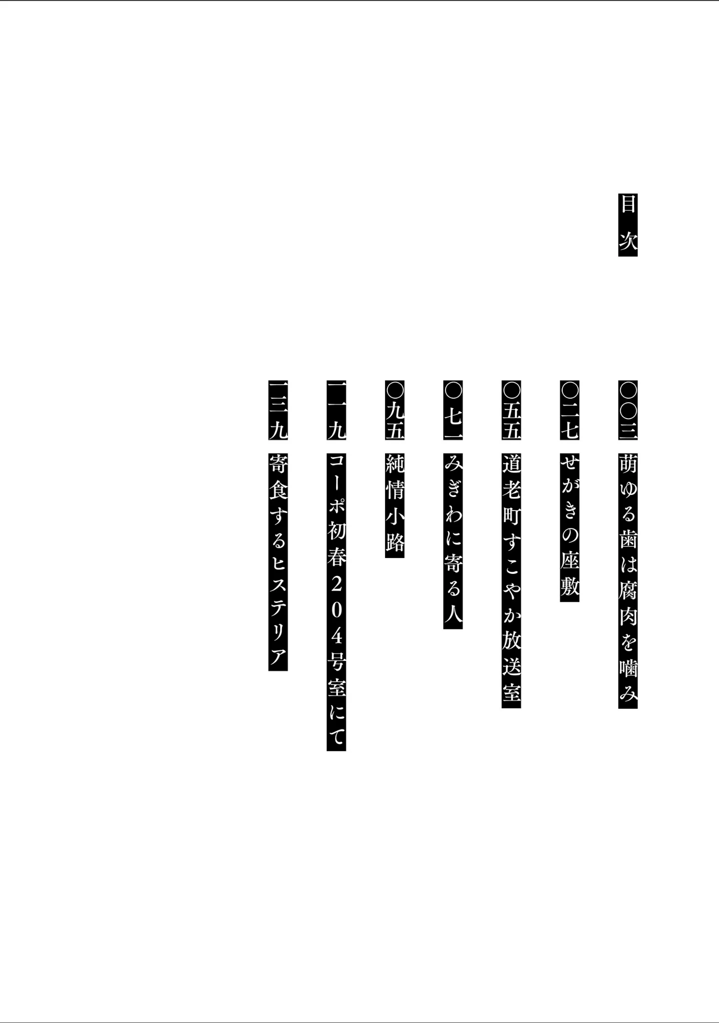 「日陰に迷う」（なまえれんらく） 試し読み 2ページ目