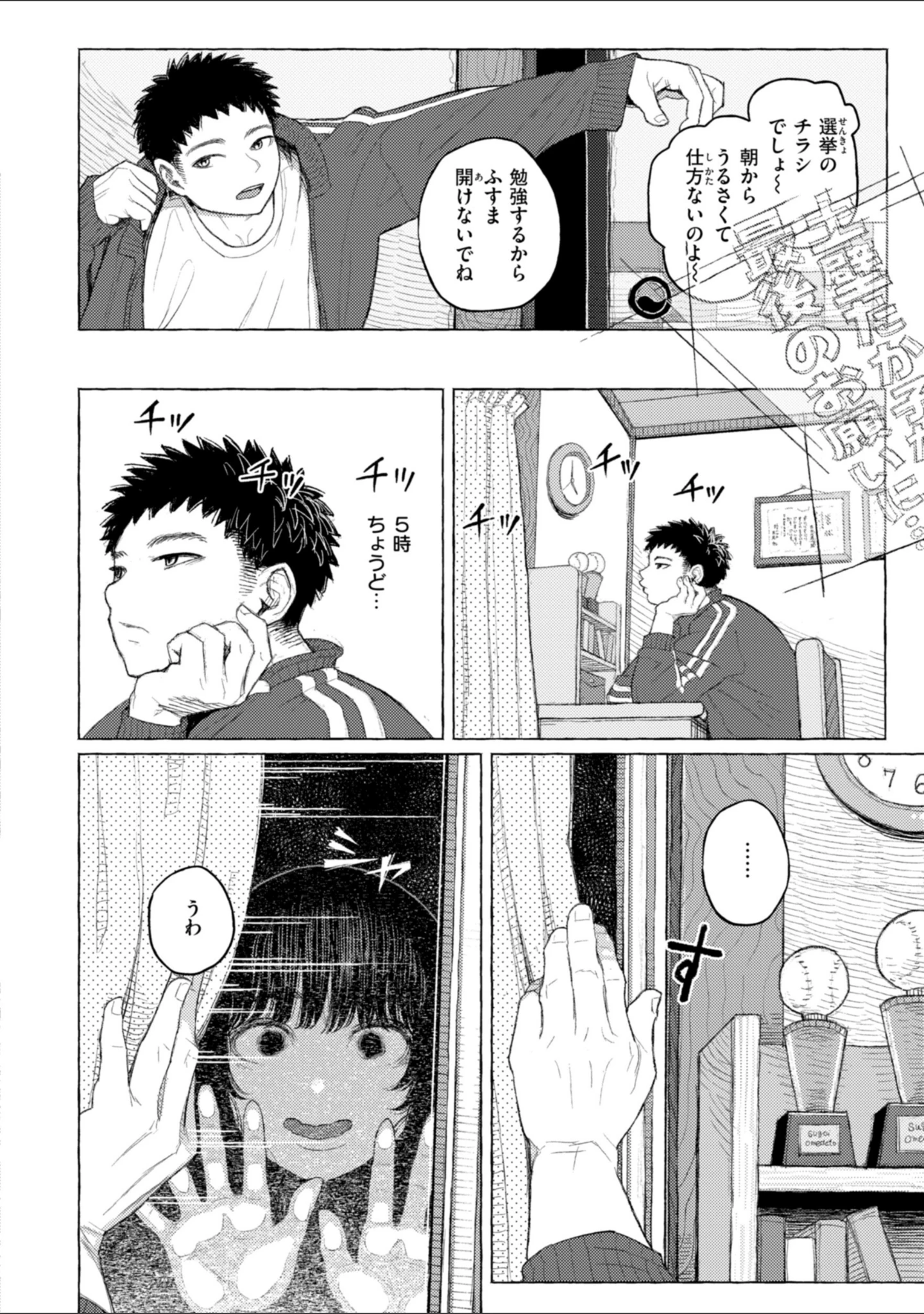 「日陰に迷う」（なまえれんらく） 試し読み 20ページ目