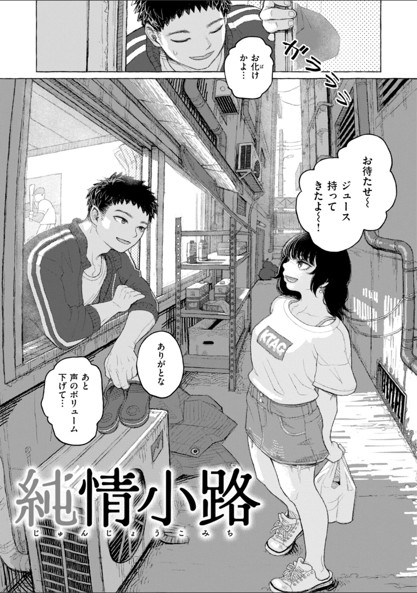 「日陰に迷う」（なまえれんらく） 試し読み 21ページ目