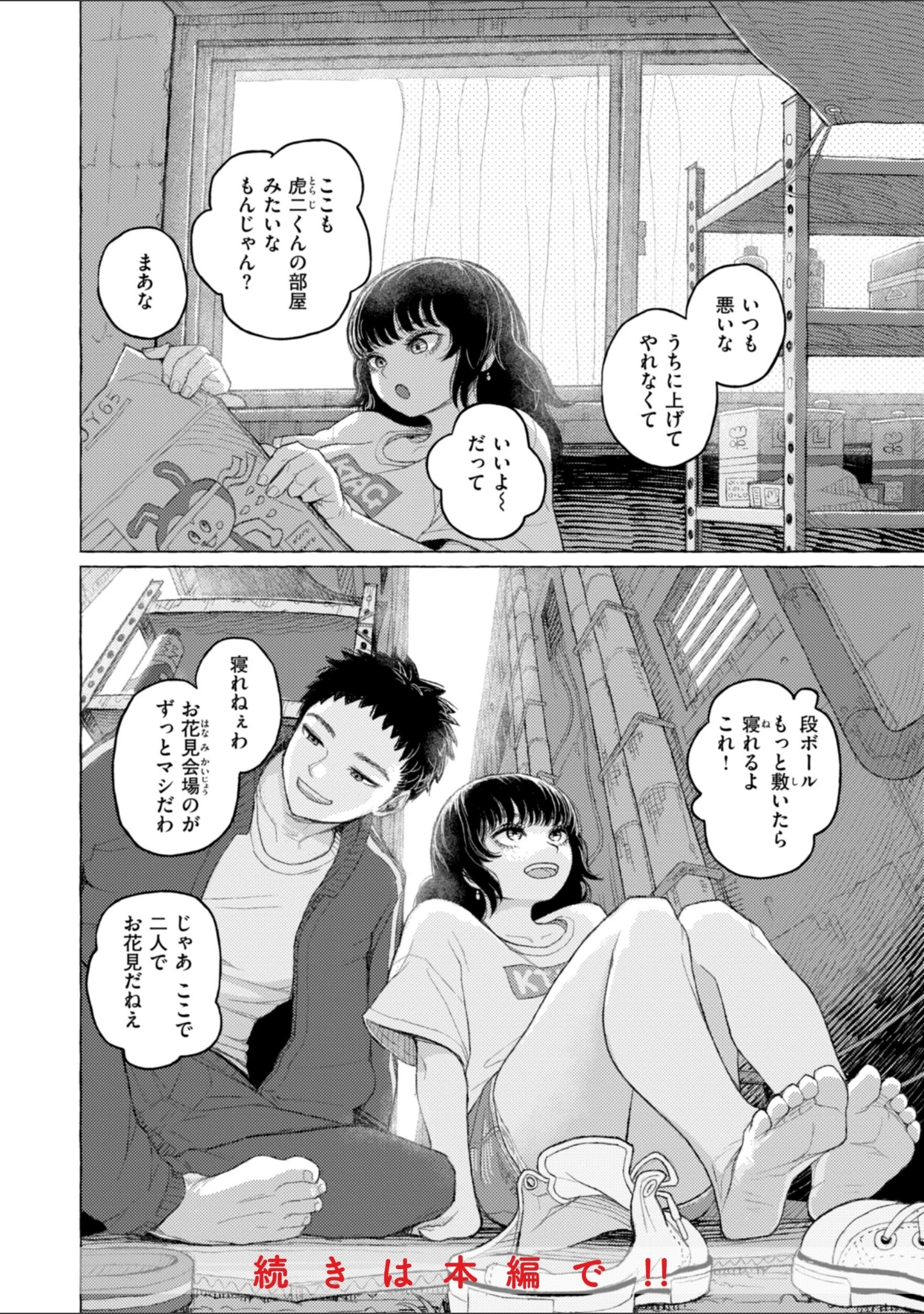 「日陰に迷う」（なまえれんらく） 試し読み 22ページ目