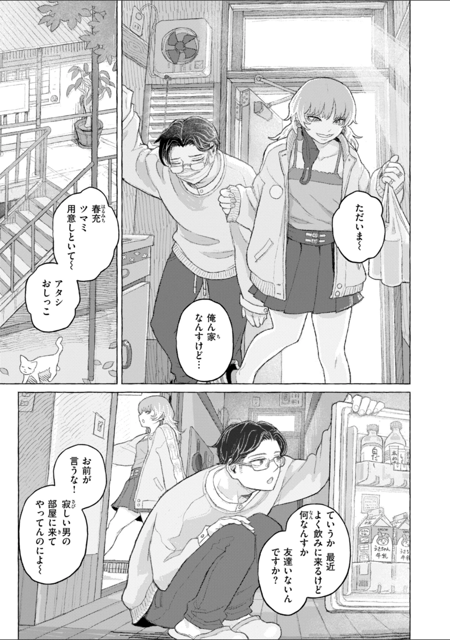 「日陰に迷う」（なまえれんらく） 試し読み 23ページ目
