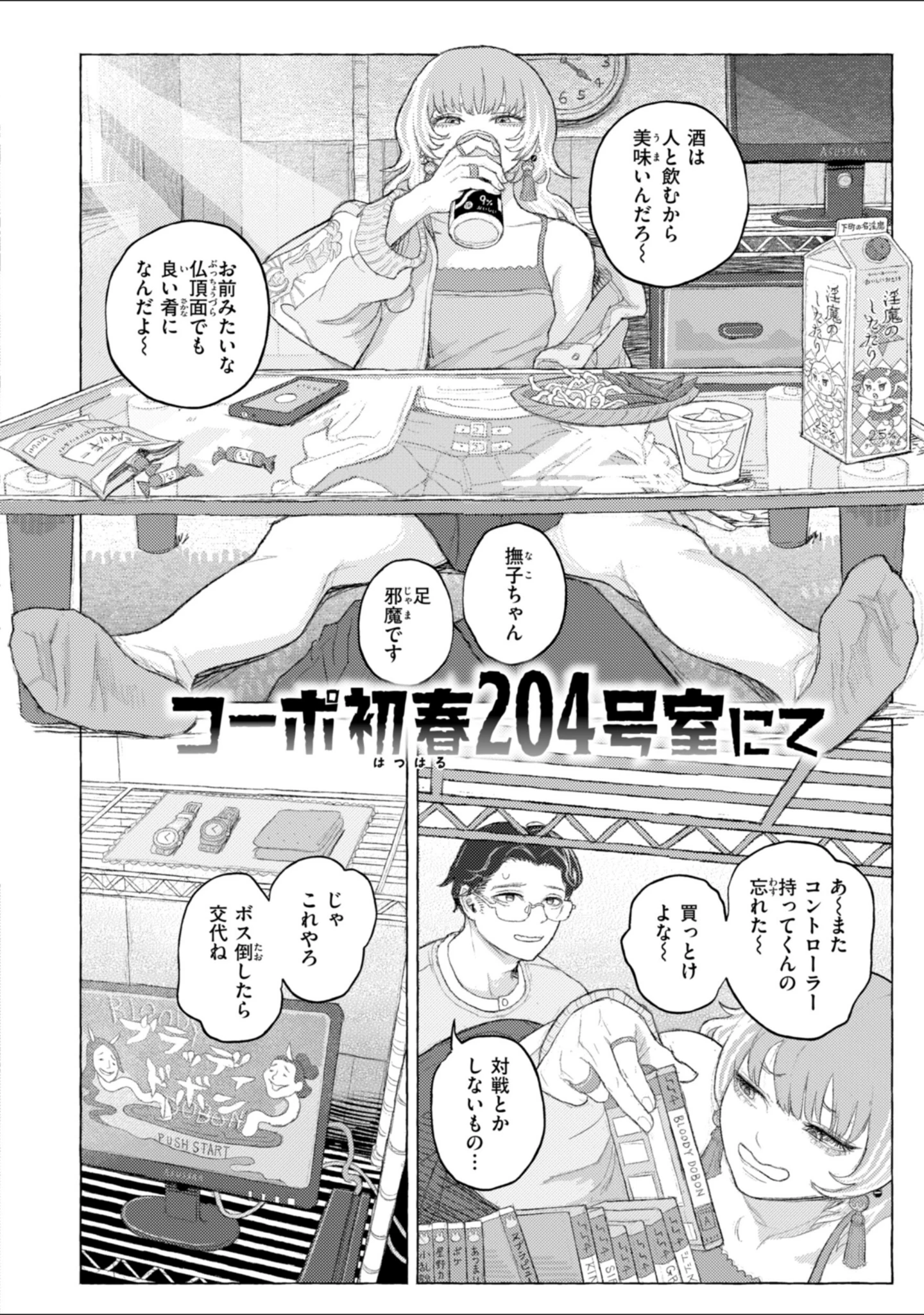 「日陰に迷う」（なまえれんらく） 試し読み 24ページ目