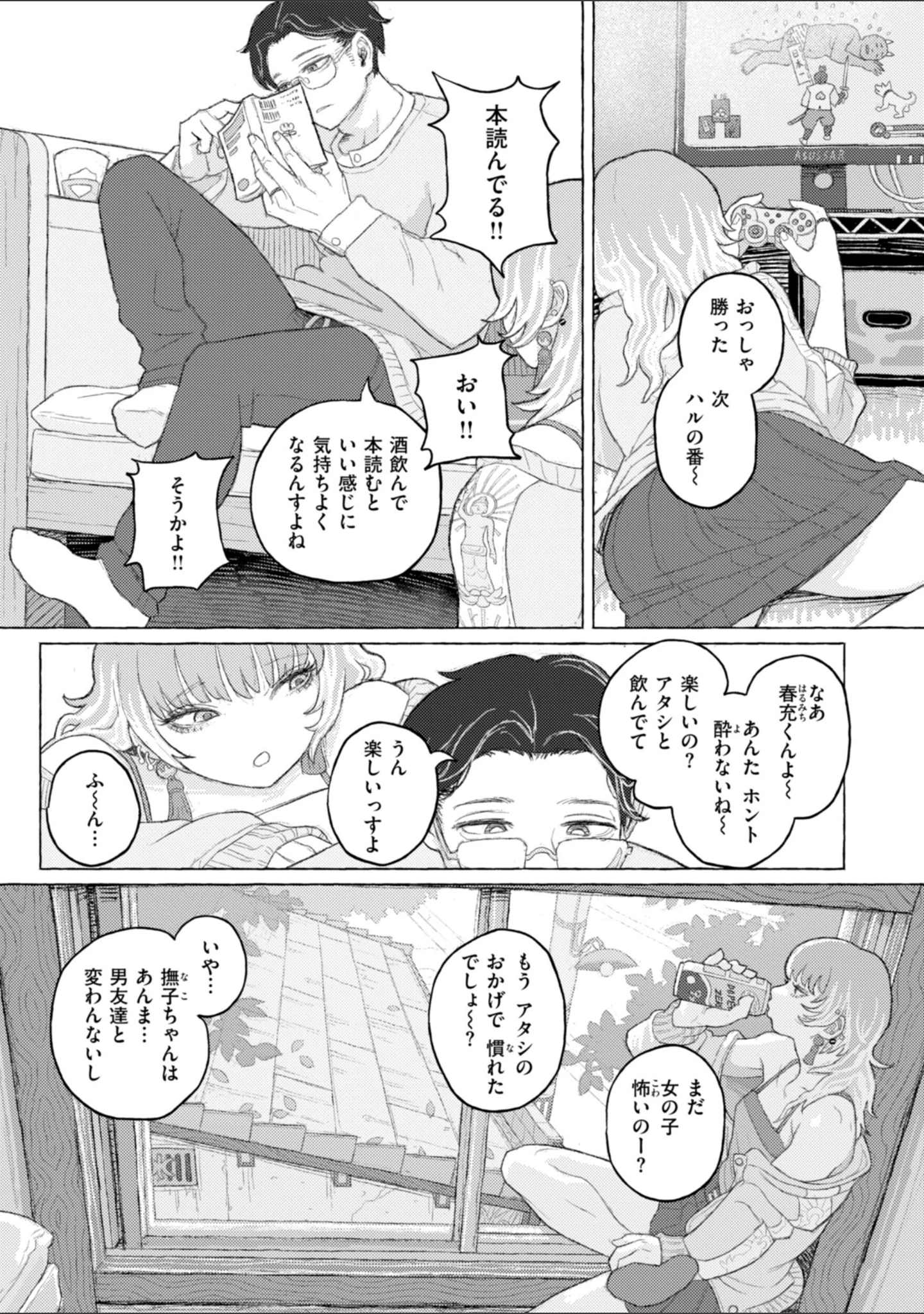 「日陰に迷う」（なまえれんらく） 試し読み 25ページ目