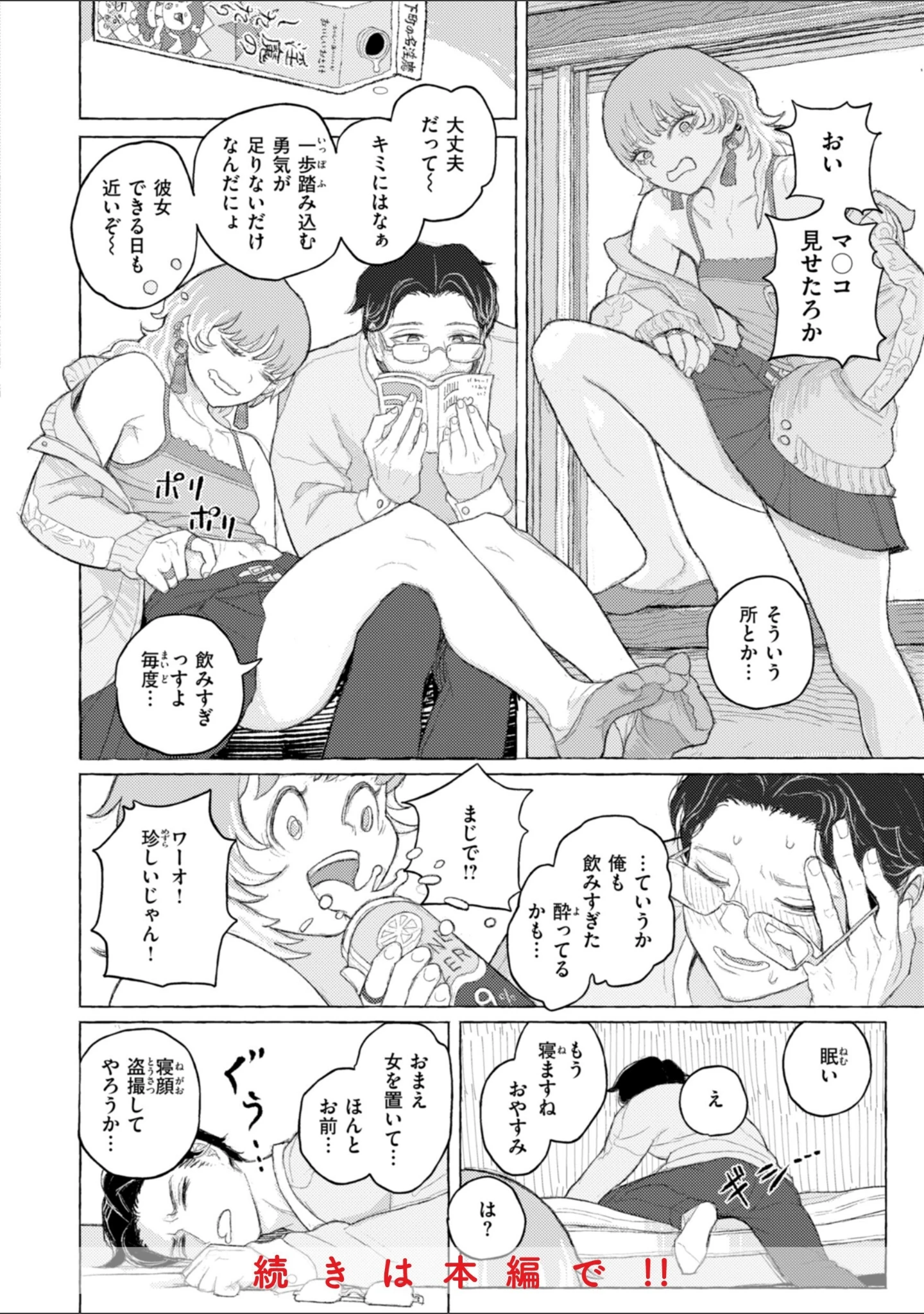 「日陰に迷う」（なまえれんらく） 試し読み 26ページ目
