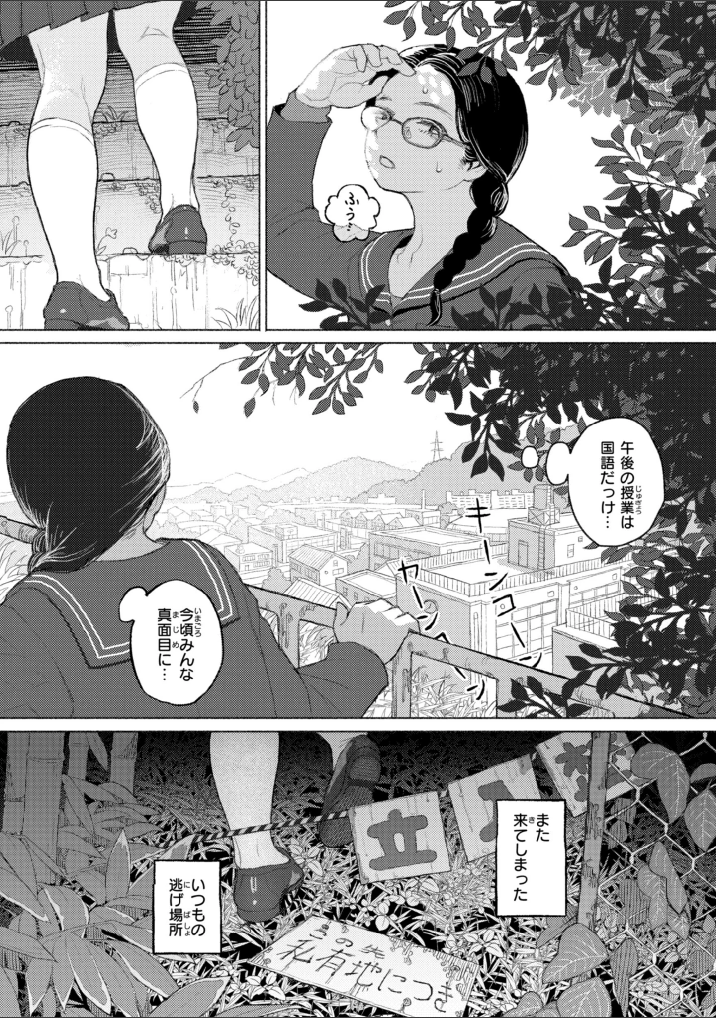 「日陰に迷う」（なまえれんらく） 試し読み 27ページ目