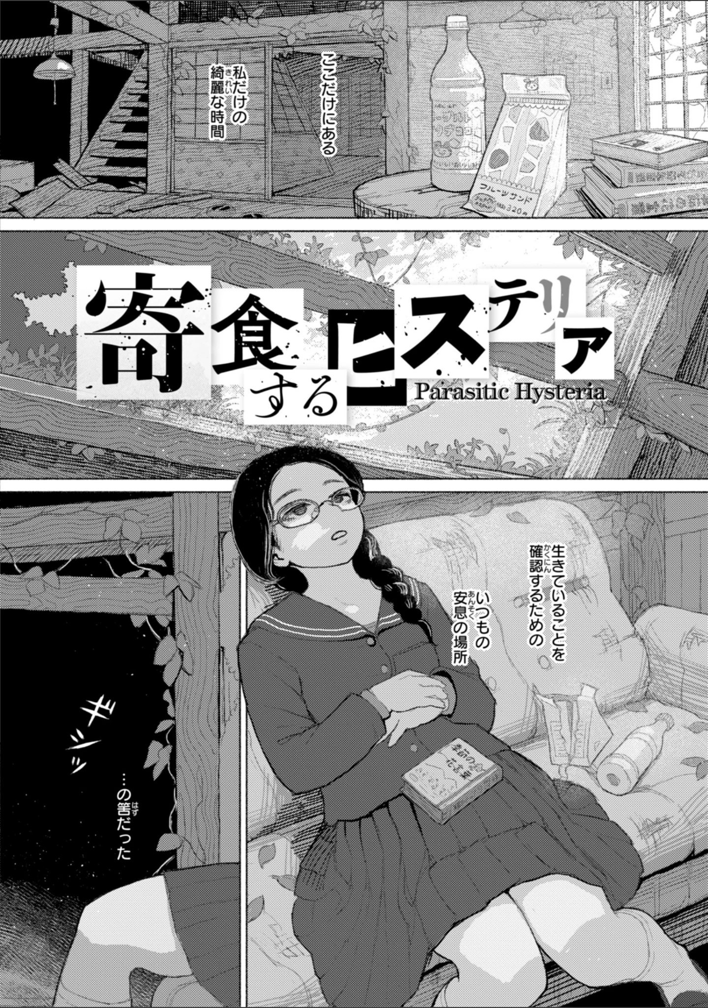 「日陰に迷う」（なまえれんらく） 試し読み 28ページ目