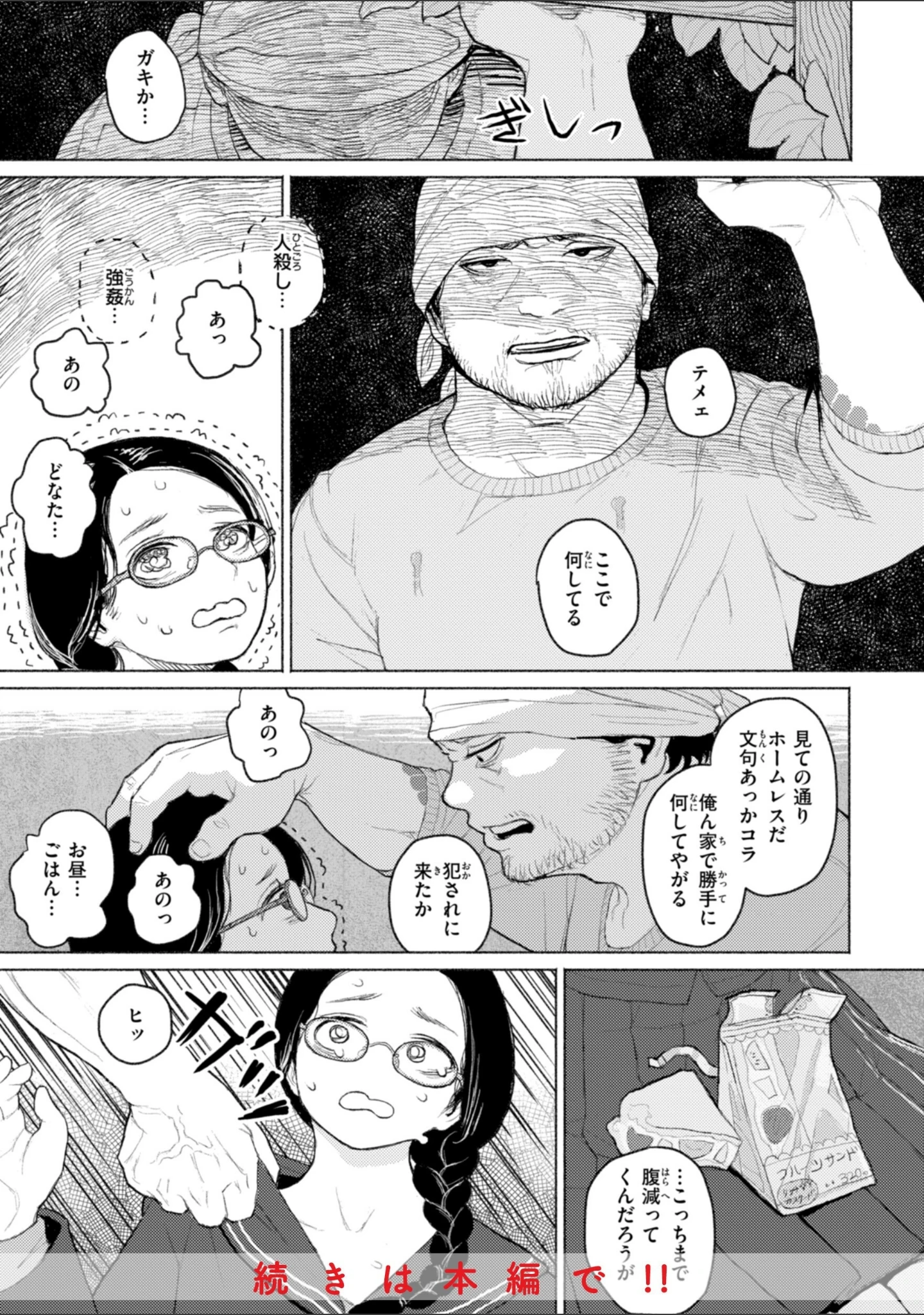 「日陰に迷う」（なまえれんらく） 試し読み 29ページ目