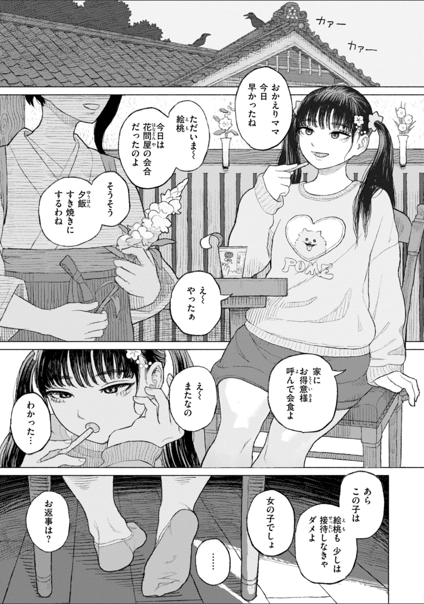 「日陰に迷う」（なまえれんらく） 試し読み 3ページ目