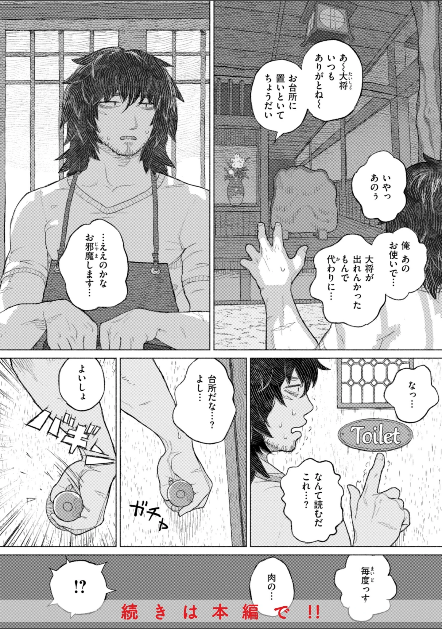 「日陰に迷う」（なまえれんらく） 試し読み 6ページ目