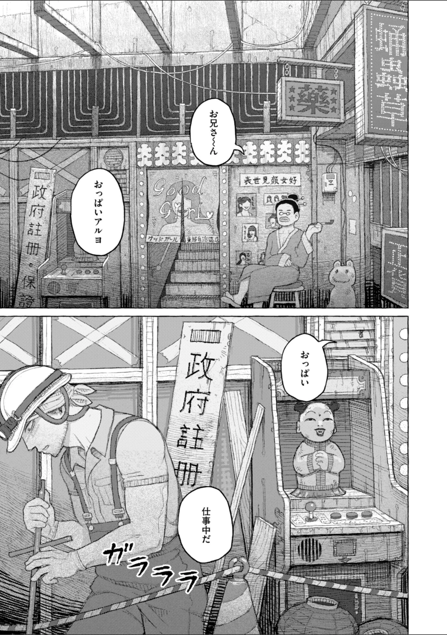 「日陰に迷う」（なまえれんらく） 試し読み 7ページ目
