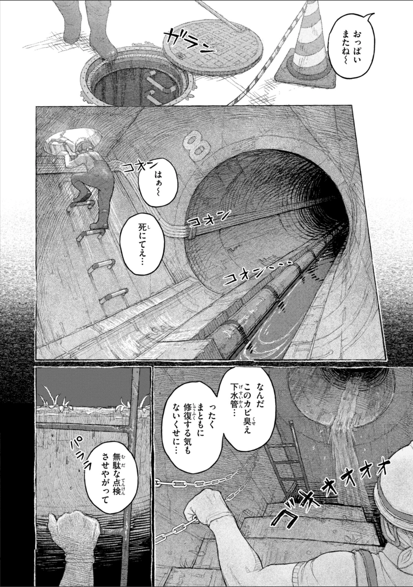 「日陰に迷う」（なまえれんらく） 試し読み 8ページ目