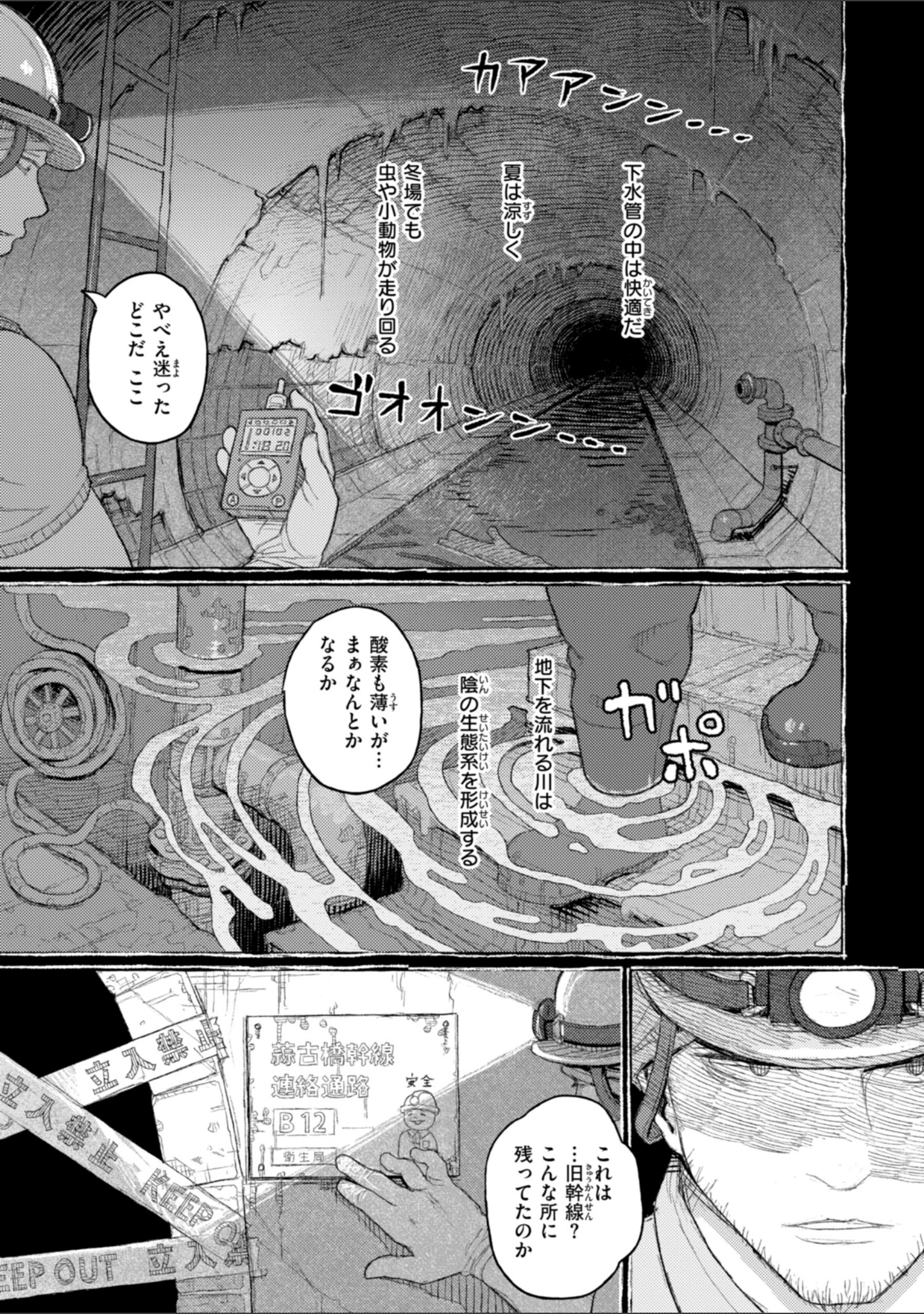 「日陰に迷う」（なまえれんらく） 試し読み 9ページ目