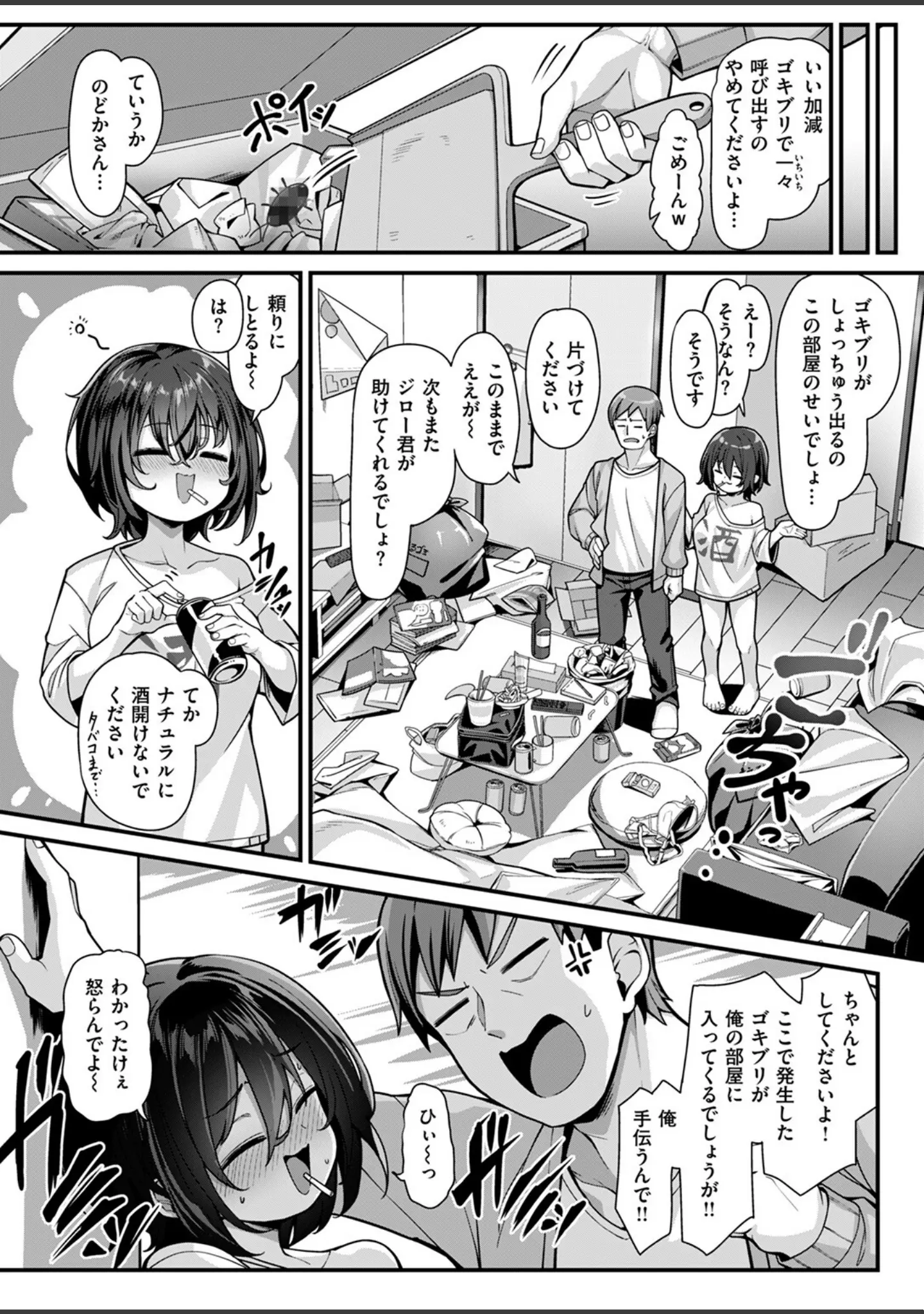 「COMIC失楽天 2024年09月号」（あおむし） 試し読み 10ページ目