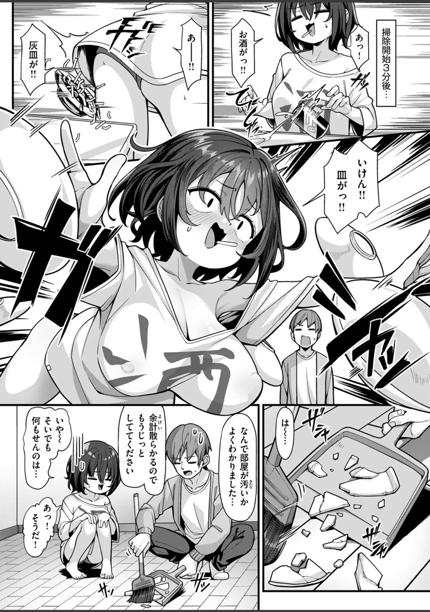「COMIC失楽天 2024年09月号」（あおむし） 試し読み 11ページ目
