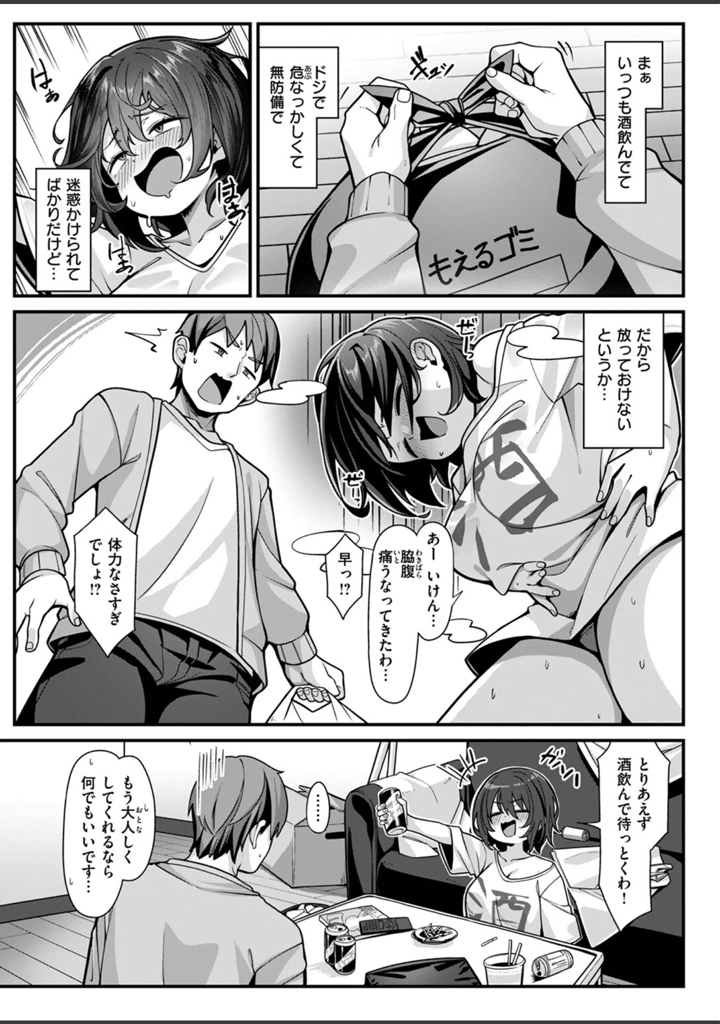 「COMIC失楽天 2024年09月号」（あおむし） 試し読み 13ページ目