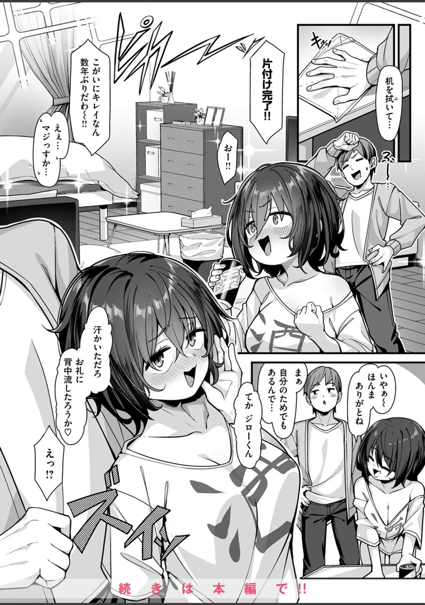 「COMIC失楽天 2024年09月号」（あおむし） 試し読み 14ページ目