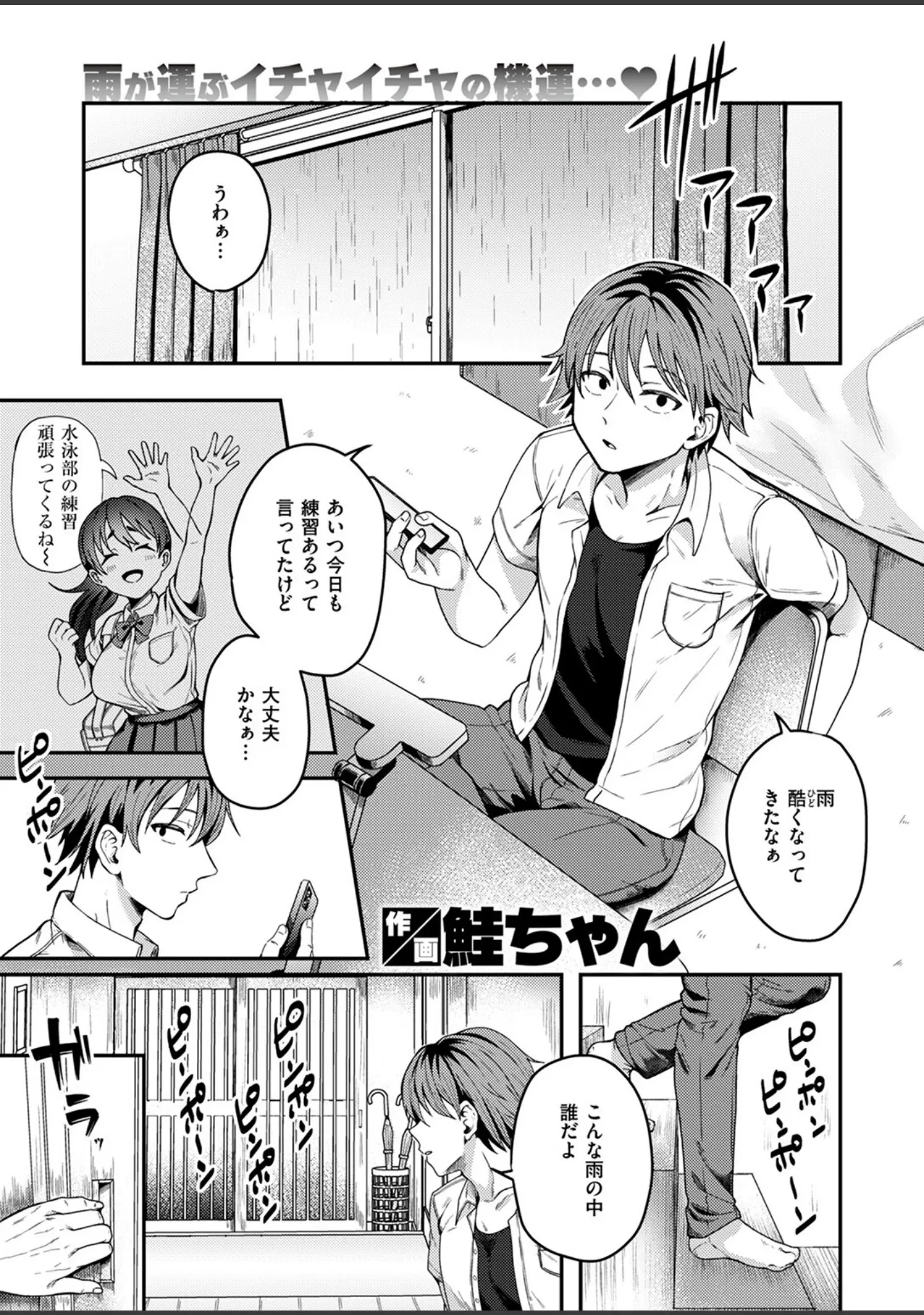 「COMIC失楽天 2024年09月号」（あおむし） 試し読み 17ページ目
