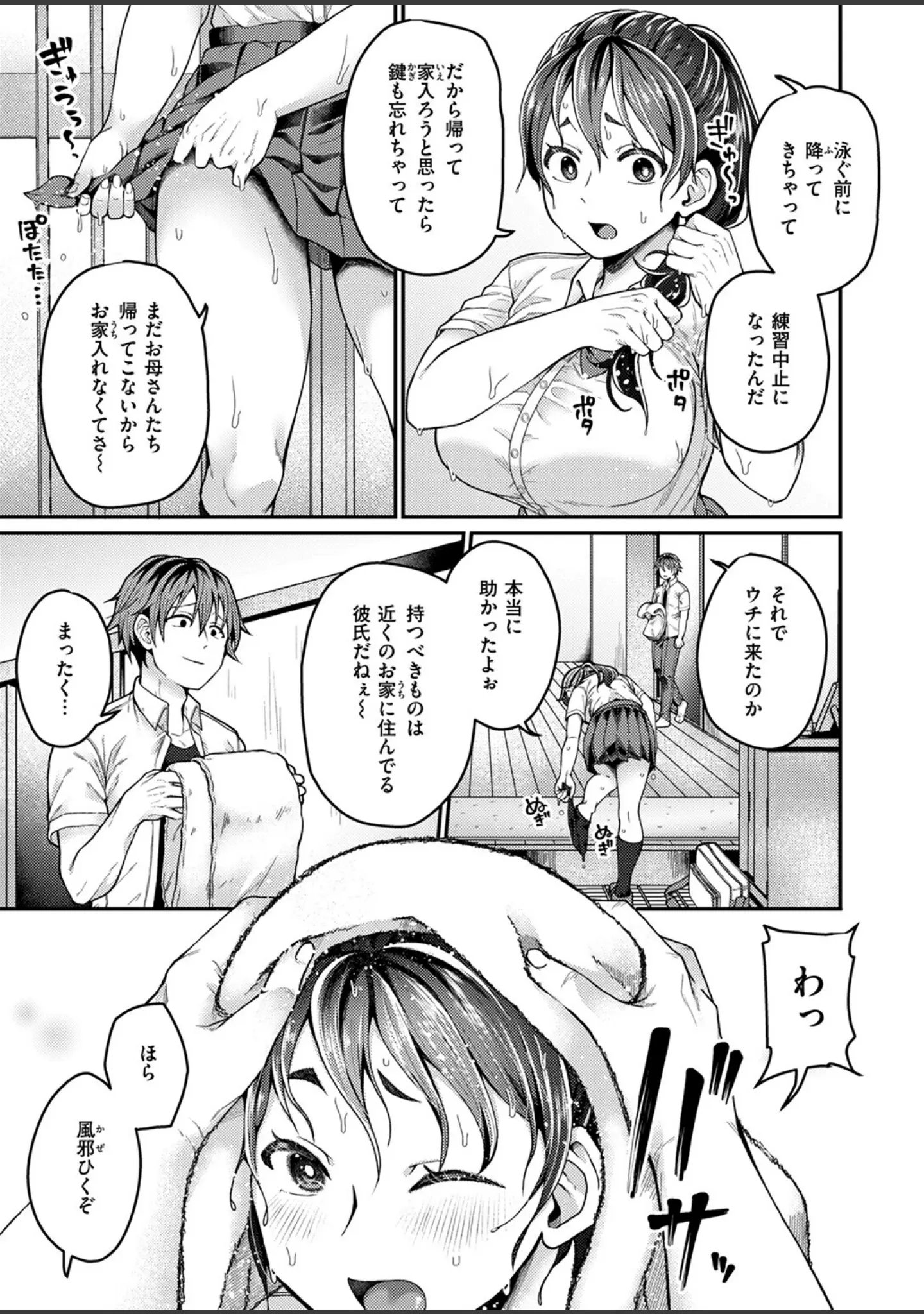 「COMIC失楽天 2024年09月号」（あおむし） 試し読み 19ページ目