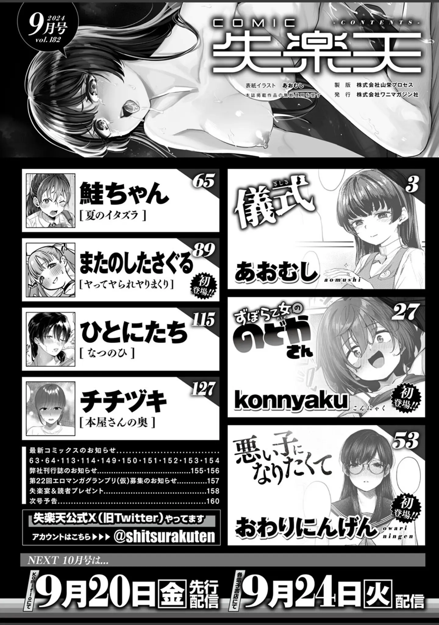 「COMIC失楽天 2024年09月号」（あおむし） 試し読み 2ページ目