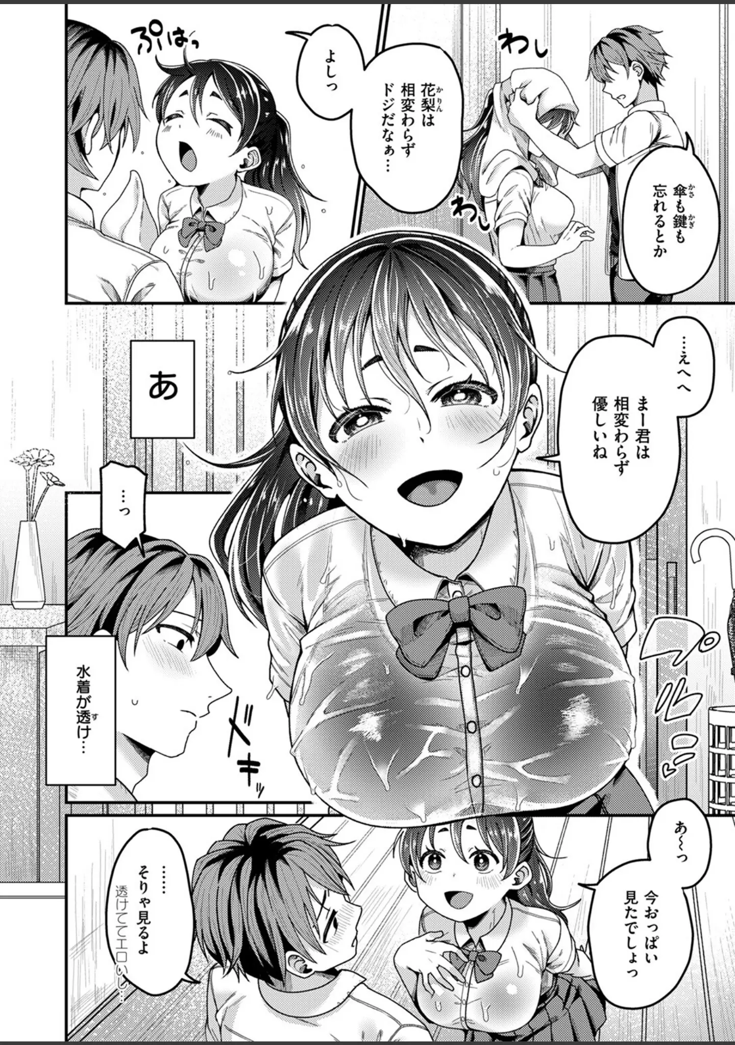 「COMIC失楽天 2024年09月号」（あおむし） 試し読み 20ページ目