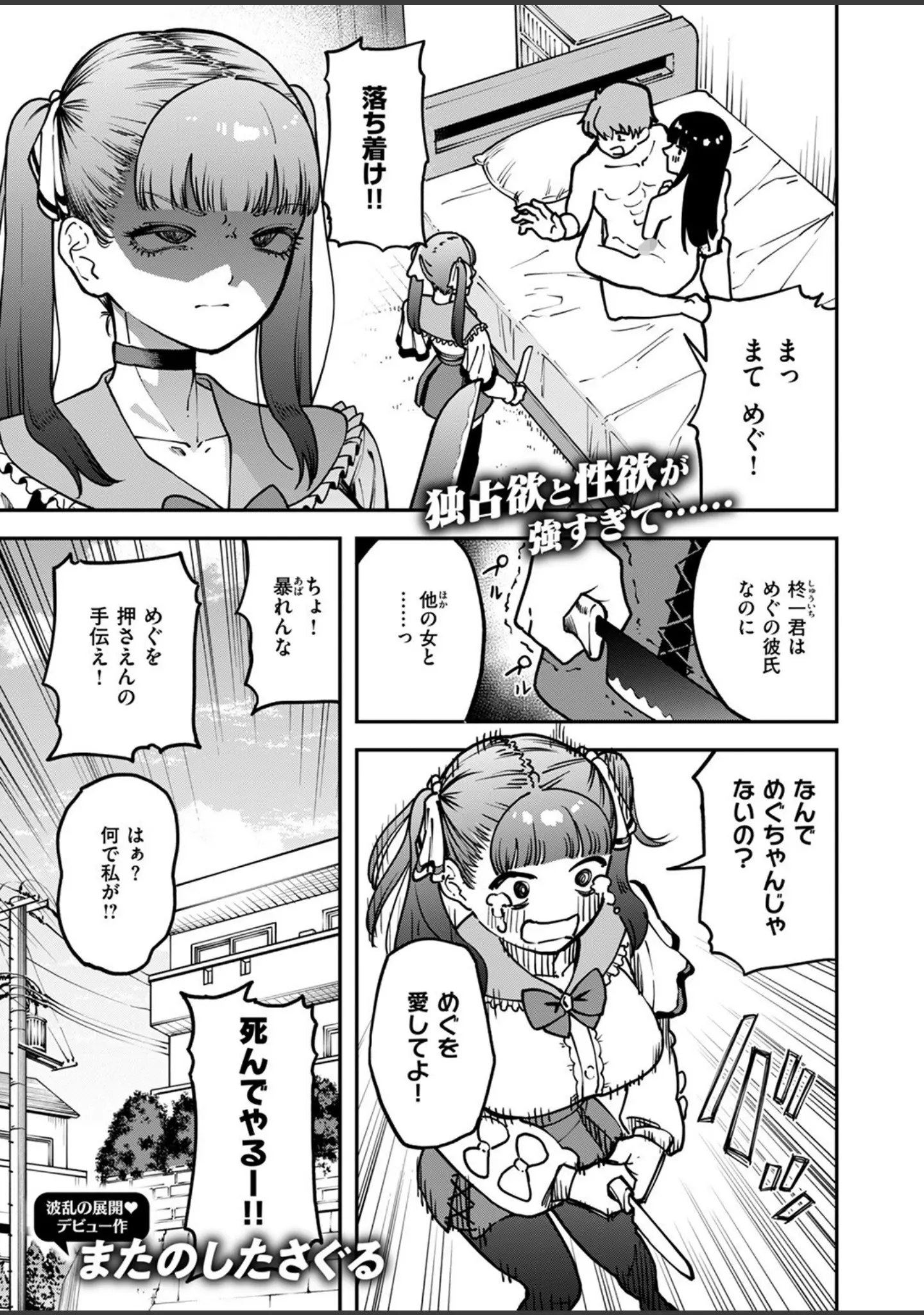 「COMIC失楽天 2024年09月号」（あおむし） 試し読み 23ページ目