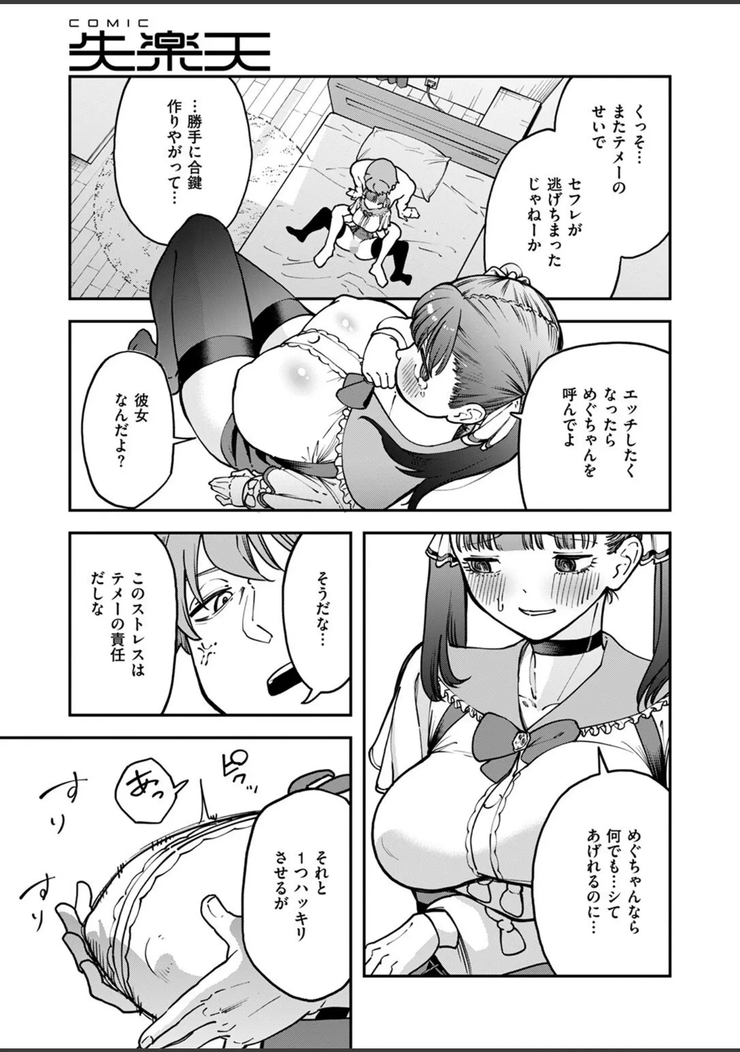 「COMIC失楽天 2024年09月号」（あおむし） 試し読み 25ページ目