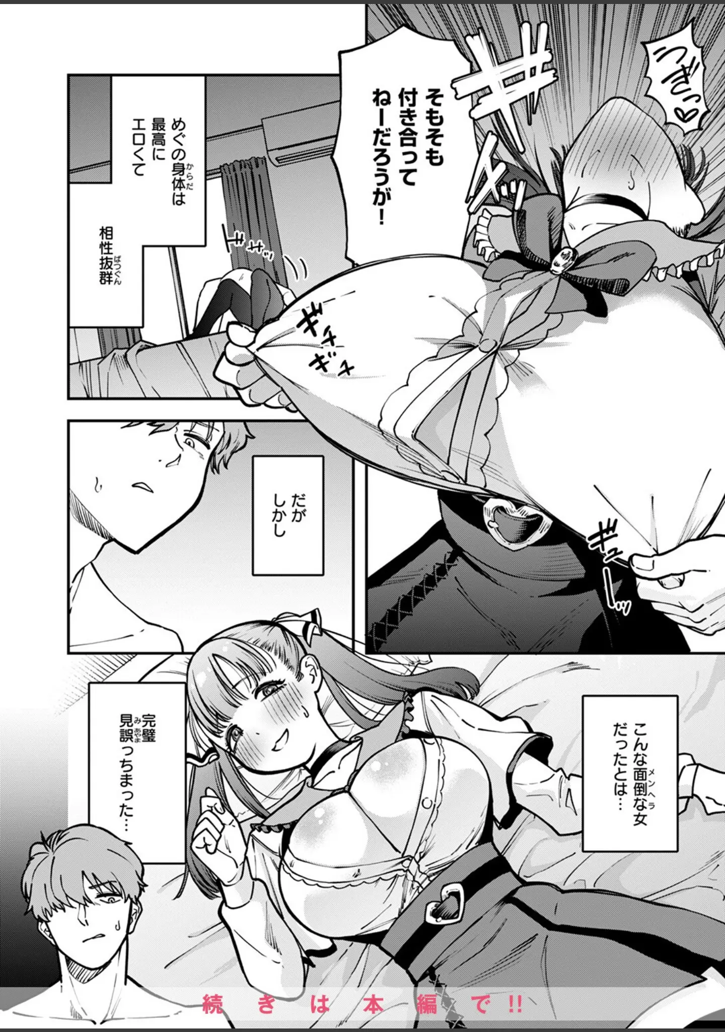 「COMIC失楽天 2024年09月号」（あおむし） 試し読み 26ページ目