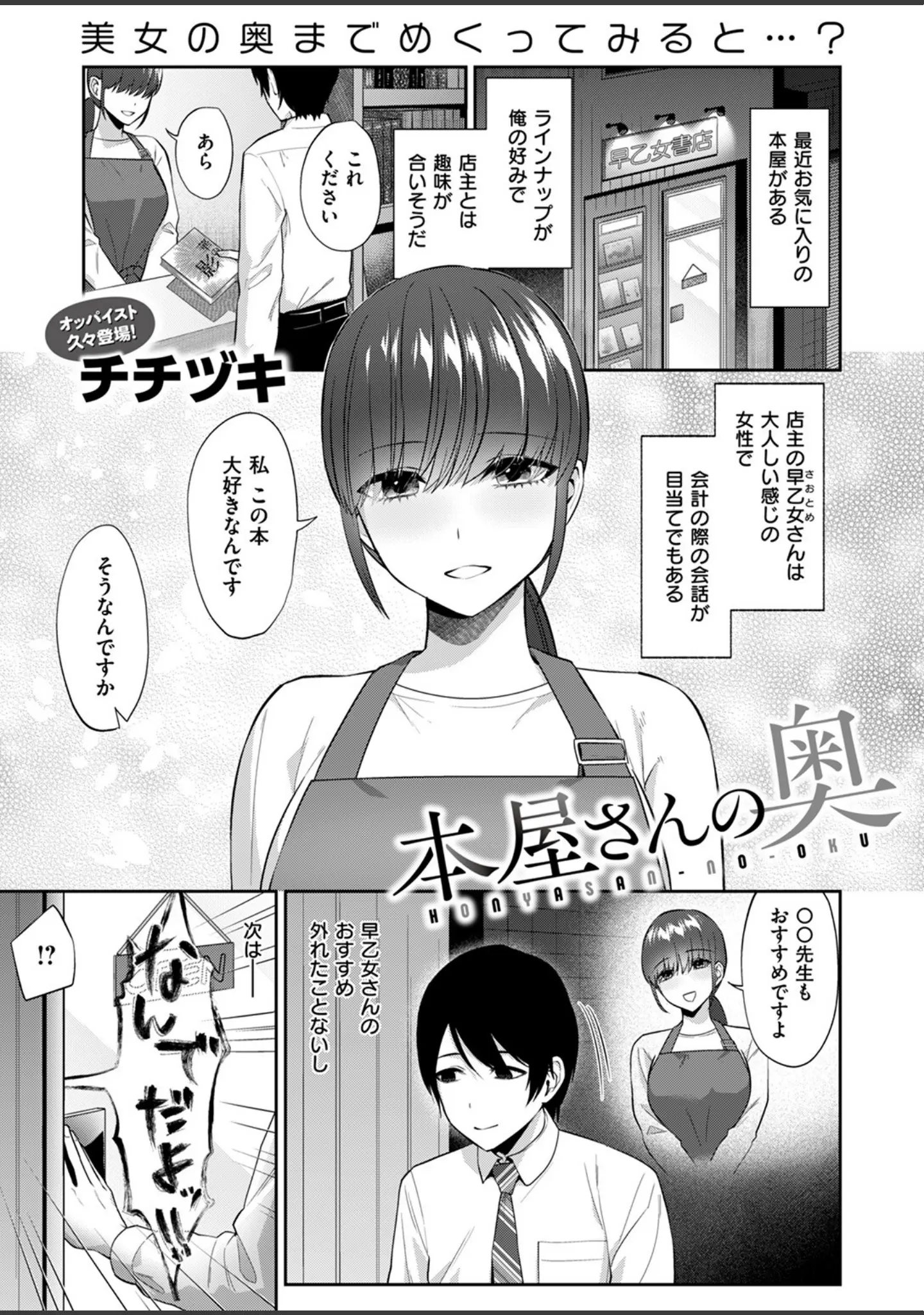 「COMIC失楽天 2024年09月号」（あおむし） 試し読み 29ページ目
