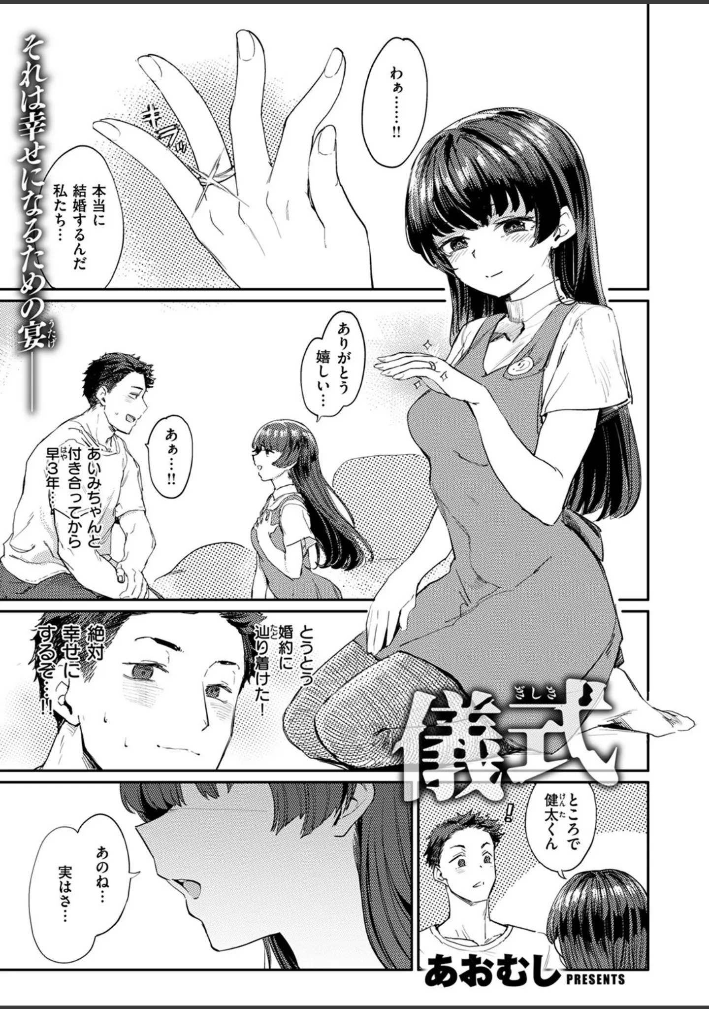 「COMIC失楽天 2024年09月号」（あおむし） 試し読み 3ページ目