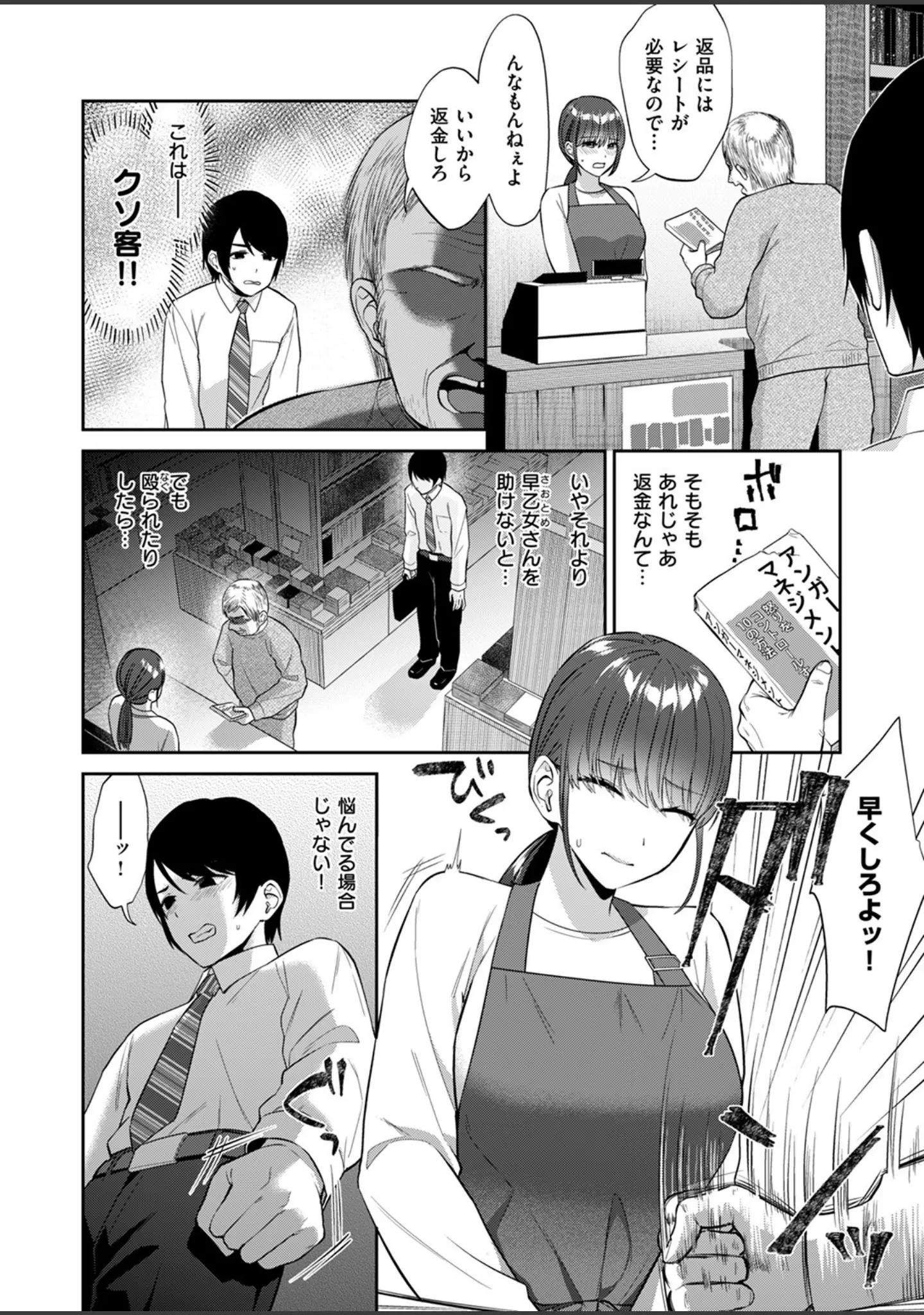 「COMIC失楽天 2024年09月号」（あおむし） 試し読み 30ページ目