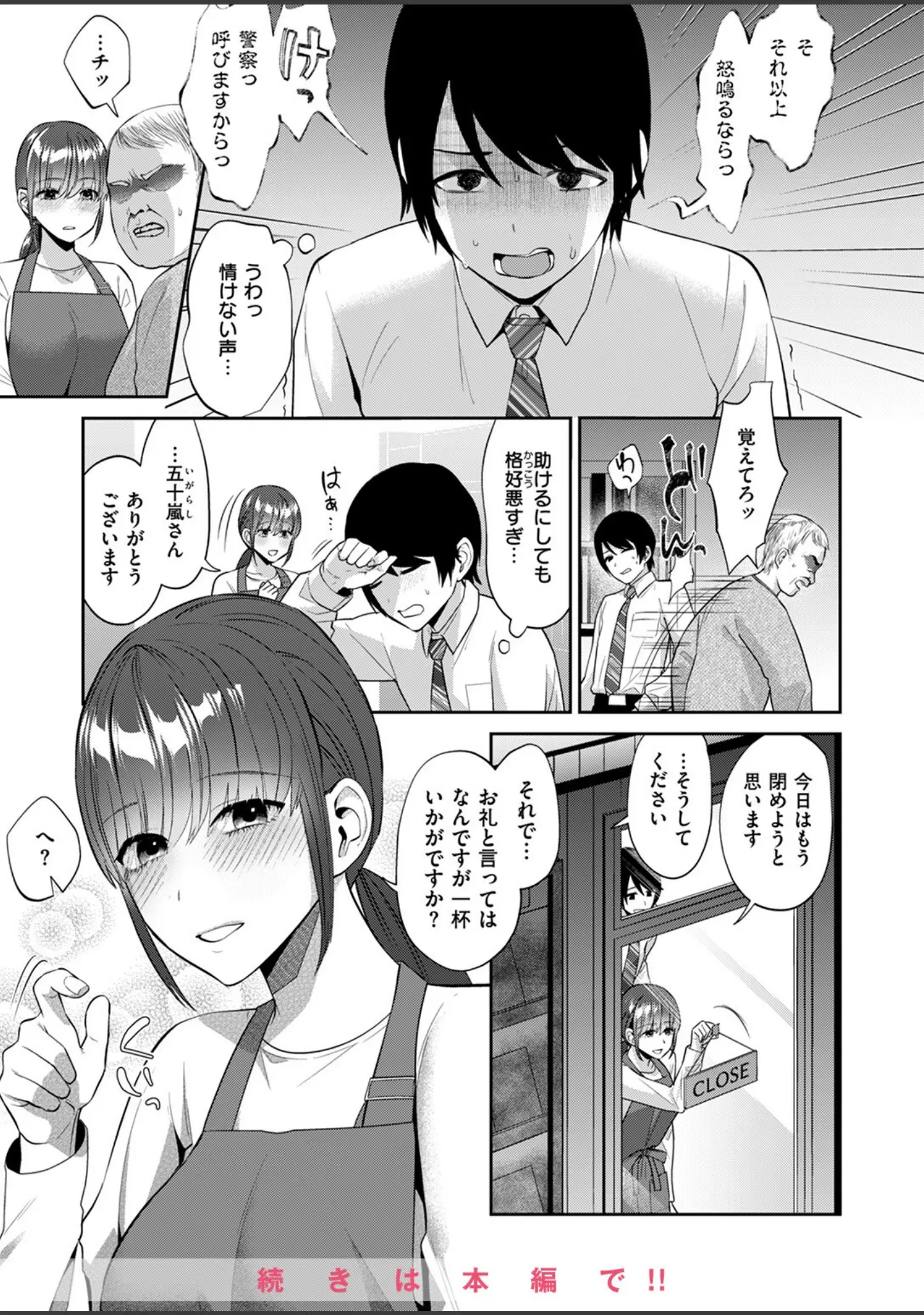 「COMIC失楽天 2024年09月号」（あおむし） 試し読み 31ページ目