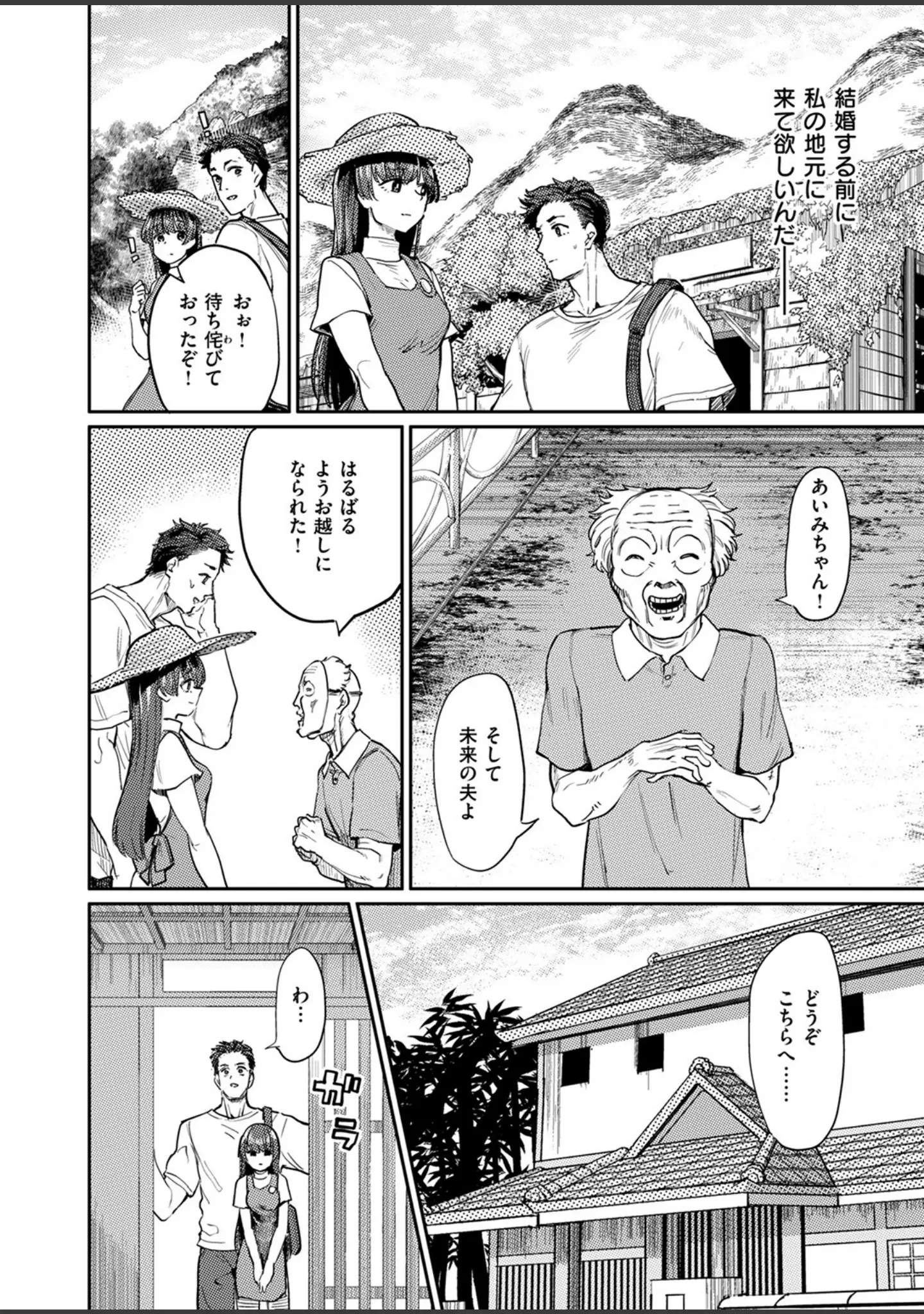「COMIC失楽天 2024年09月号」（あおむし） 試し読み 4ページ目