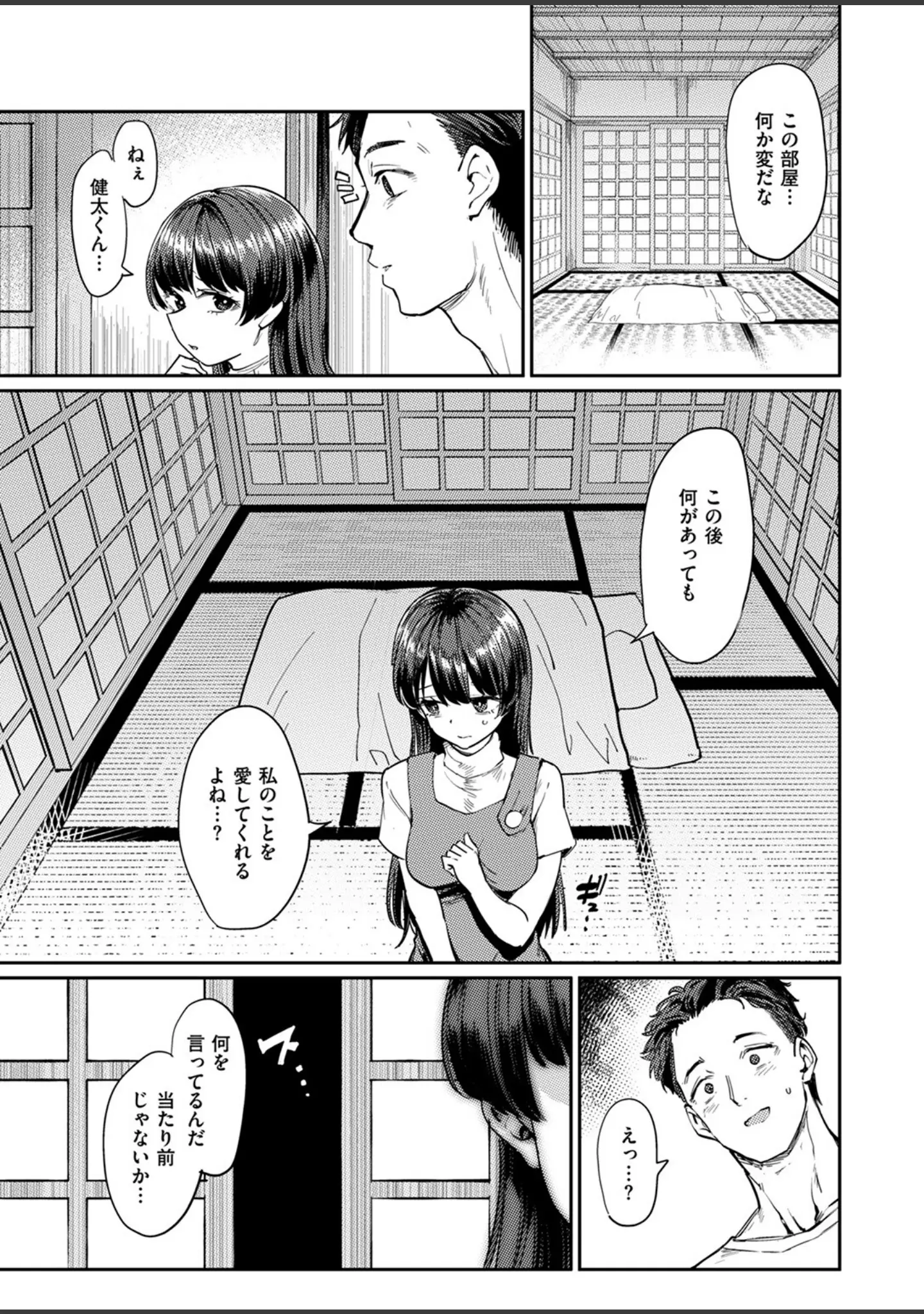 「COMIC失楽天 2024年09月号」（あおむし） 試し読み 5ページ目