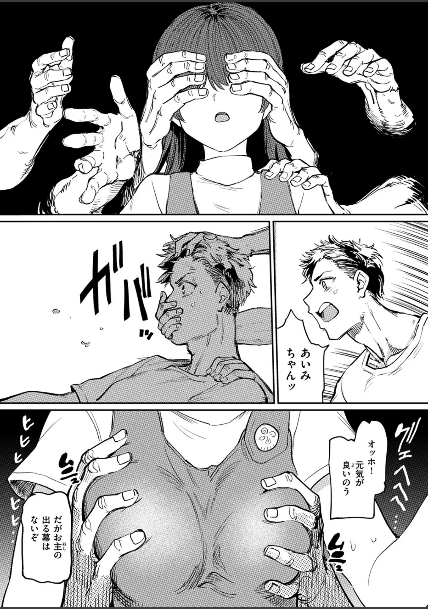 「COMIC失楽天 2024年09月号」（あおむし） 試し読み 6ページ目
