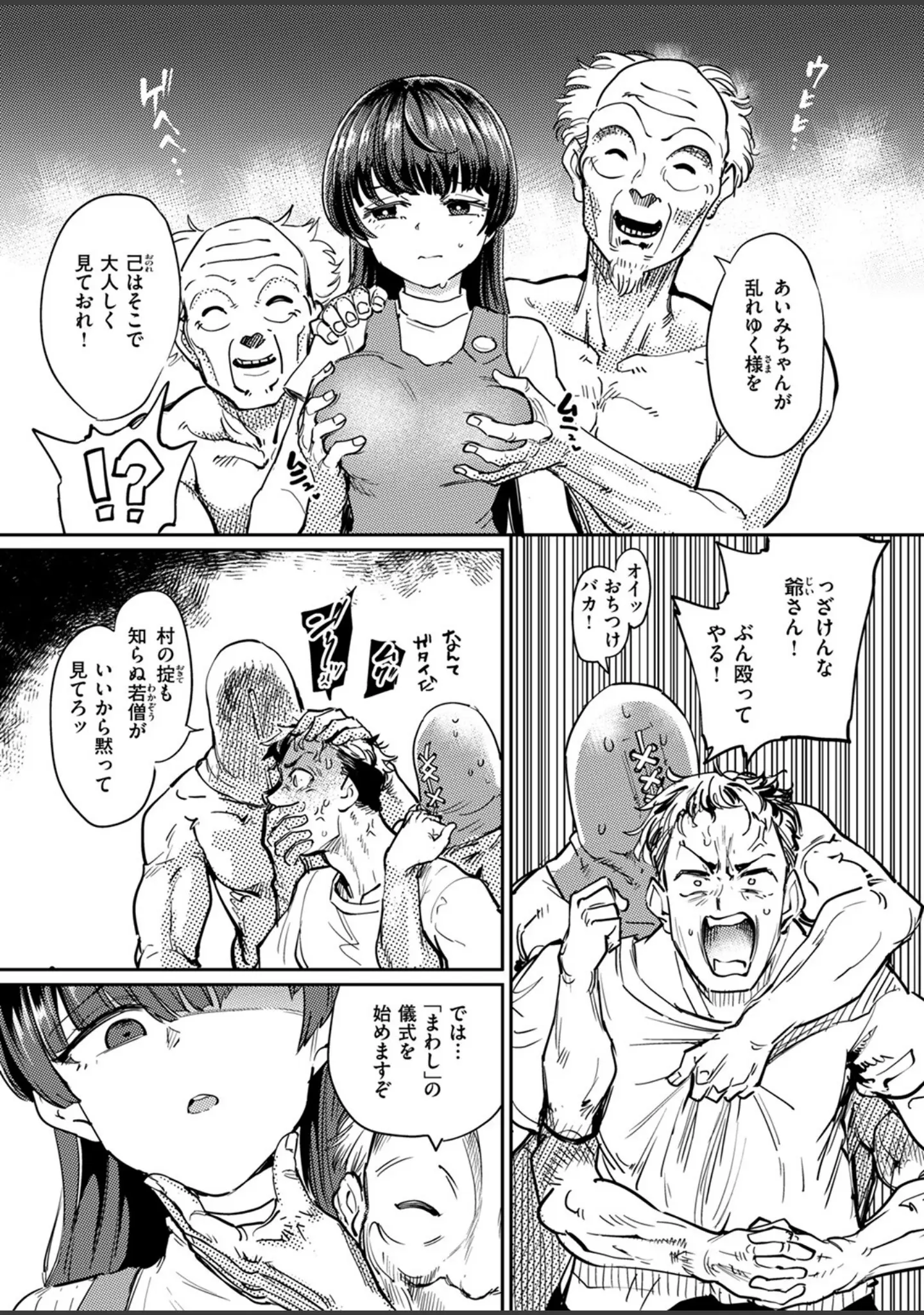 「COMIC失楽天 2024年09月号」（あおむし） 試し読み 7ページ目